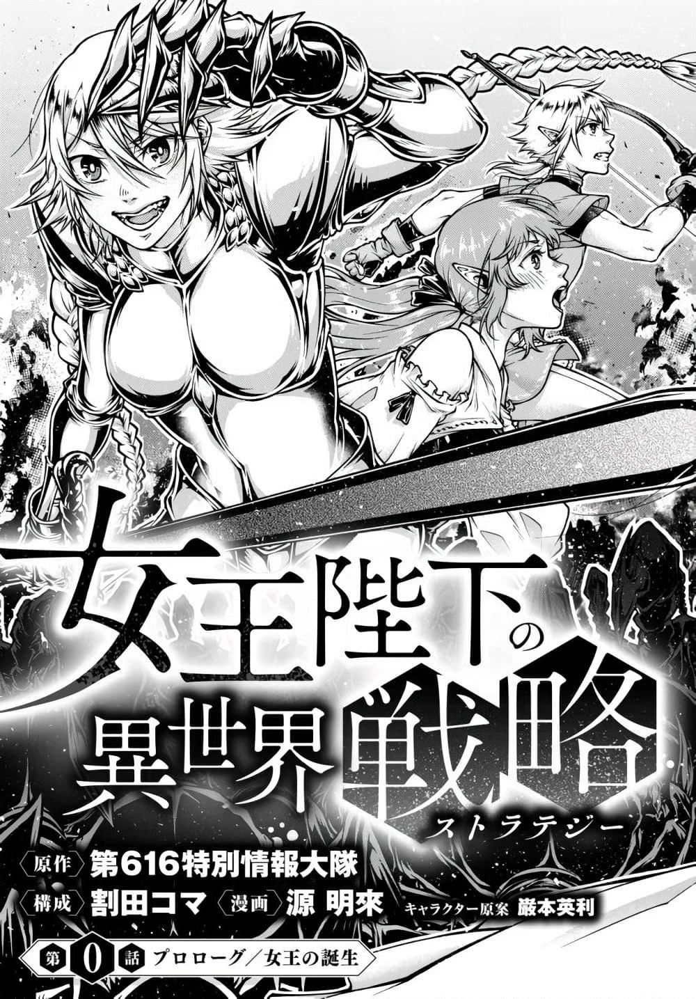 Joou Heika no Isekai Senryaku page 6
