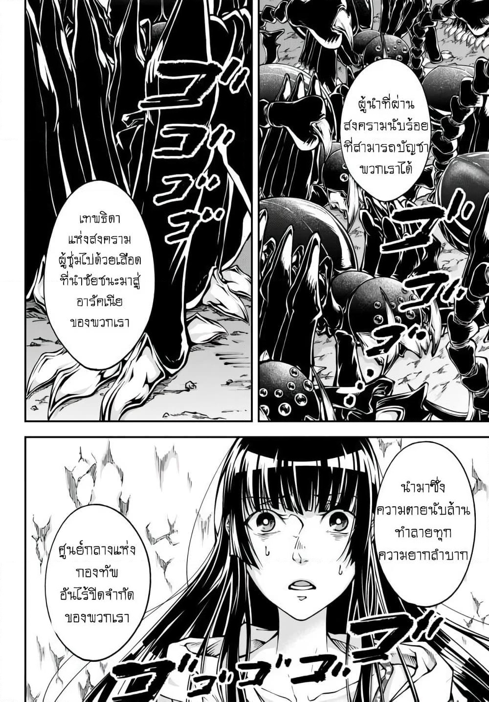 Joou Heika no Isekai Senryaku page 17