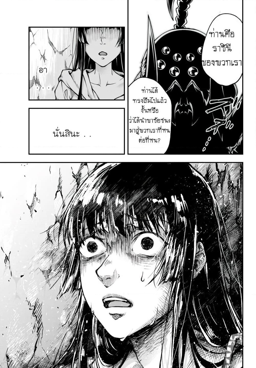 Joou Heika no Isekai Senryaku page 20