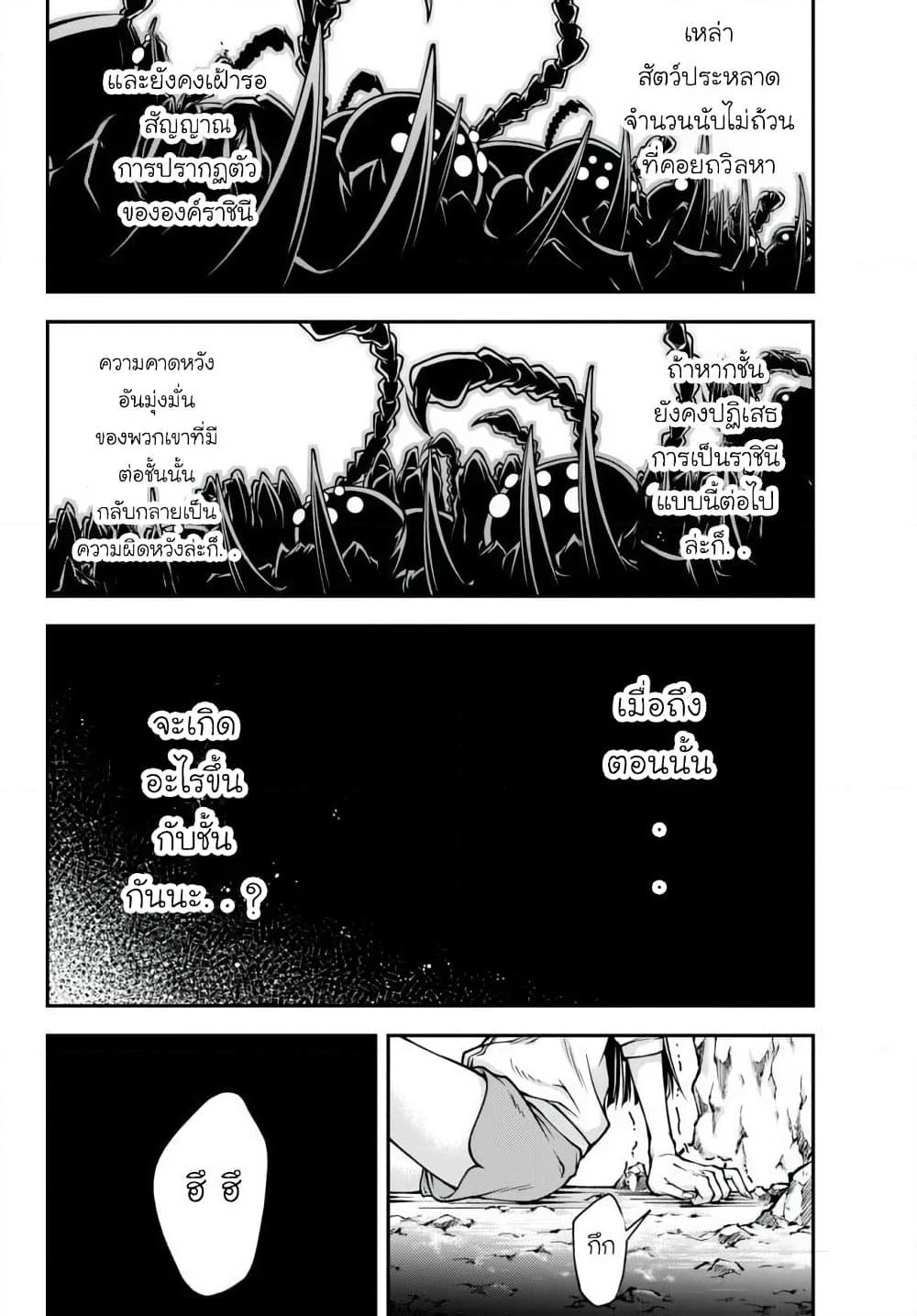 Joou Heika no Isekai Senryaku page 21