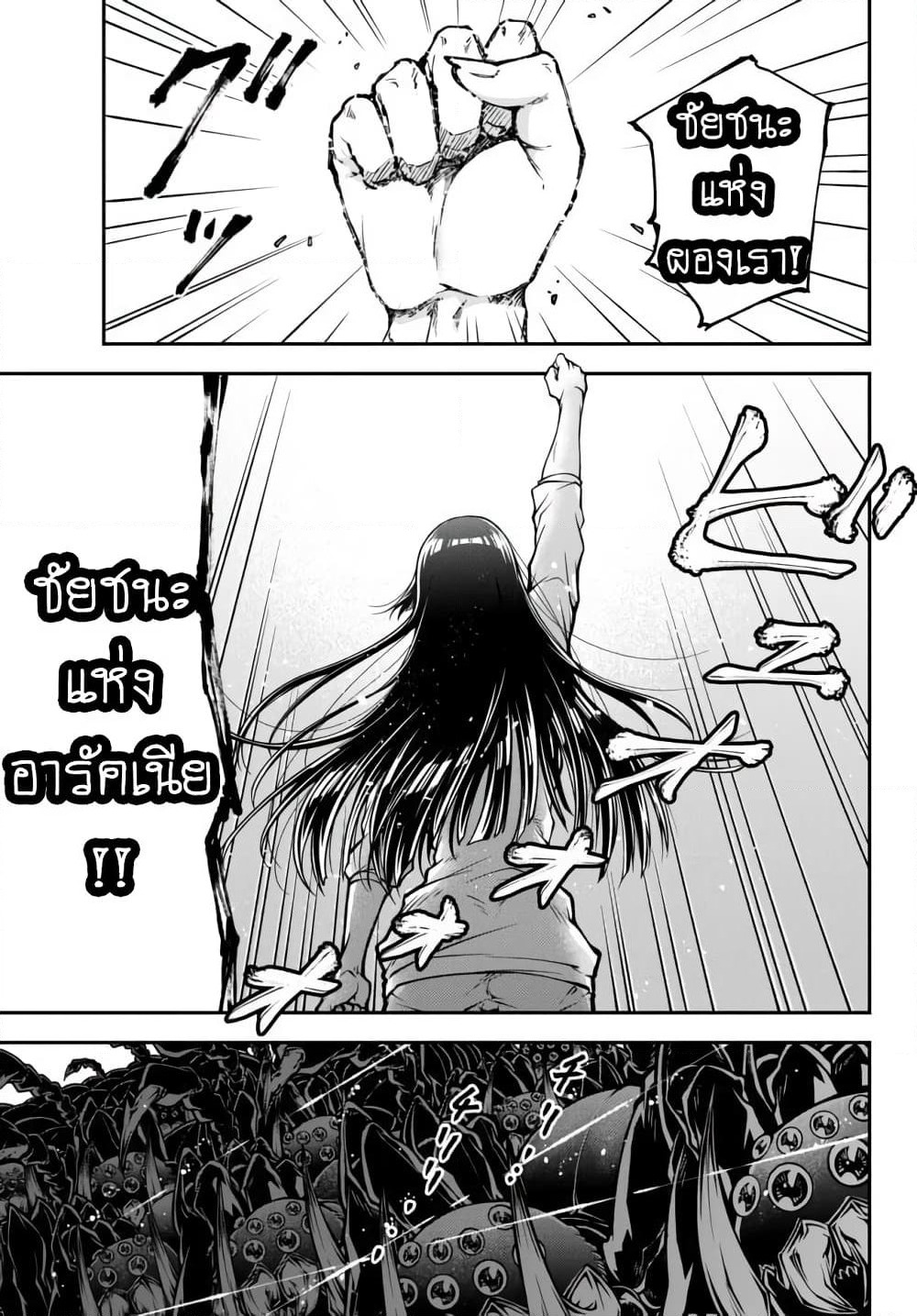 Joou Heika no Isekai Senryaku page 26