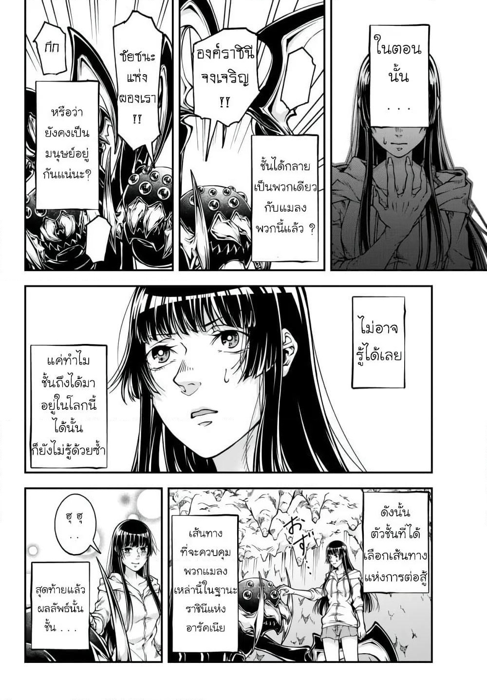 Joou Heika no Isekai Senryaku page 29