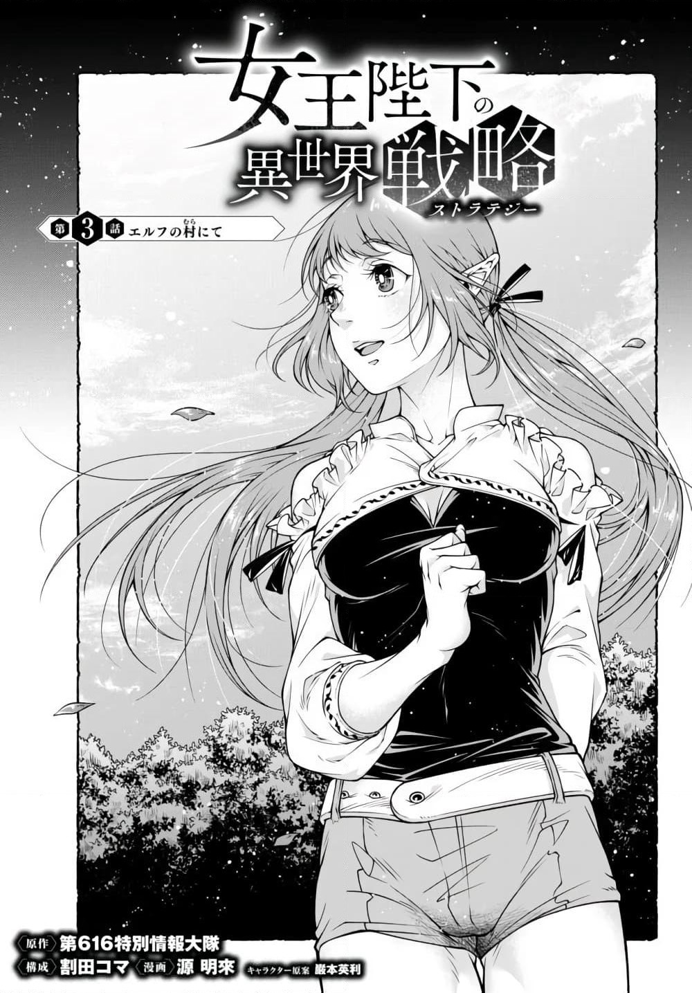 Joou Heika no Isekai Senryaku page 1