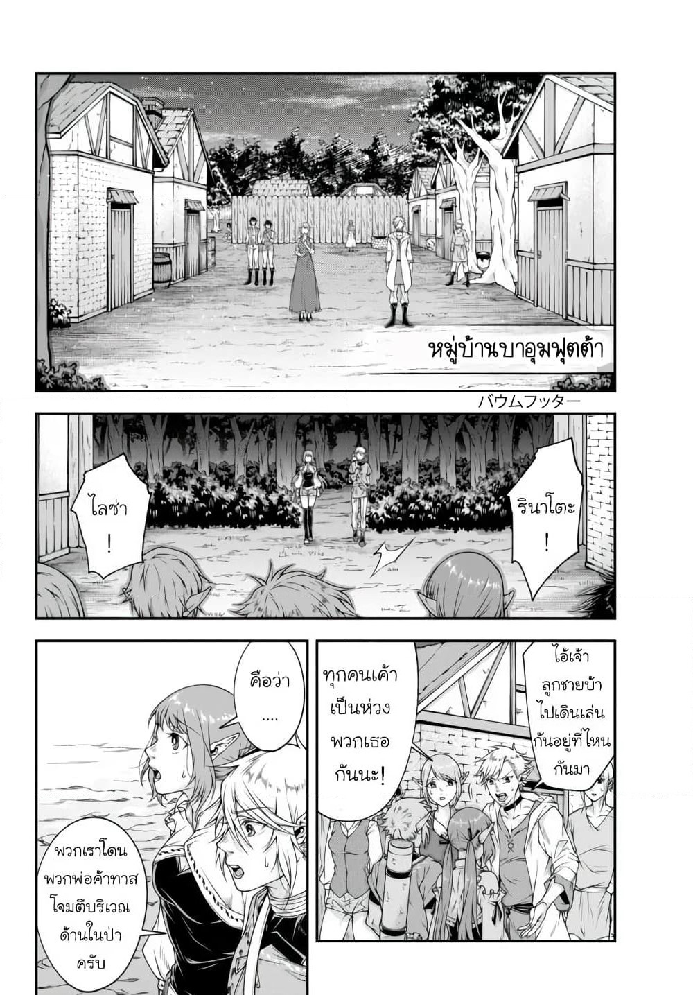 Joou Heika no Isekai Senryaku page 4
