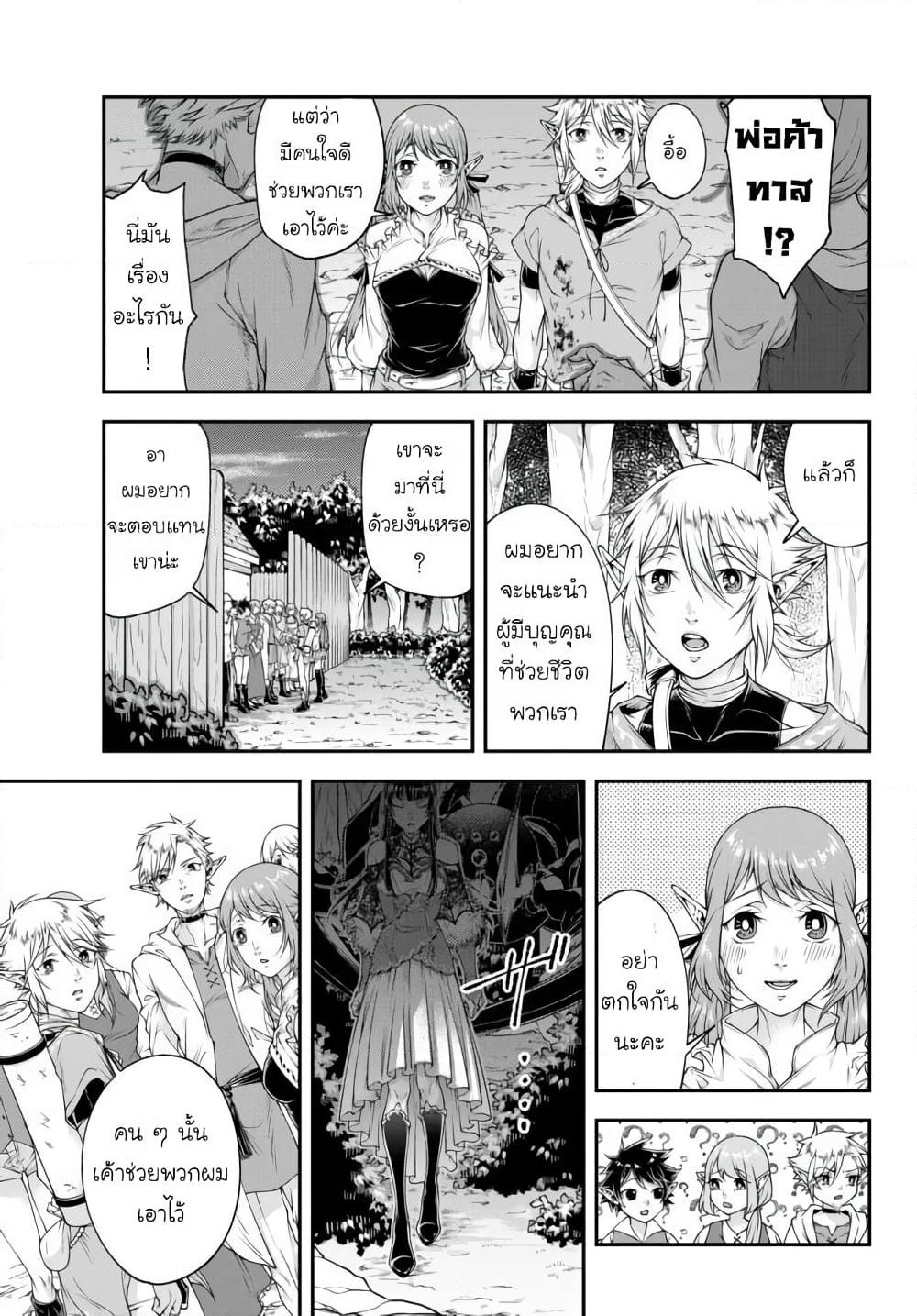 Joou Heika no Isekai Senryaku page 5