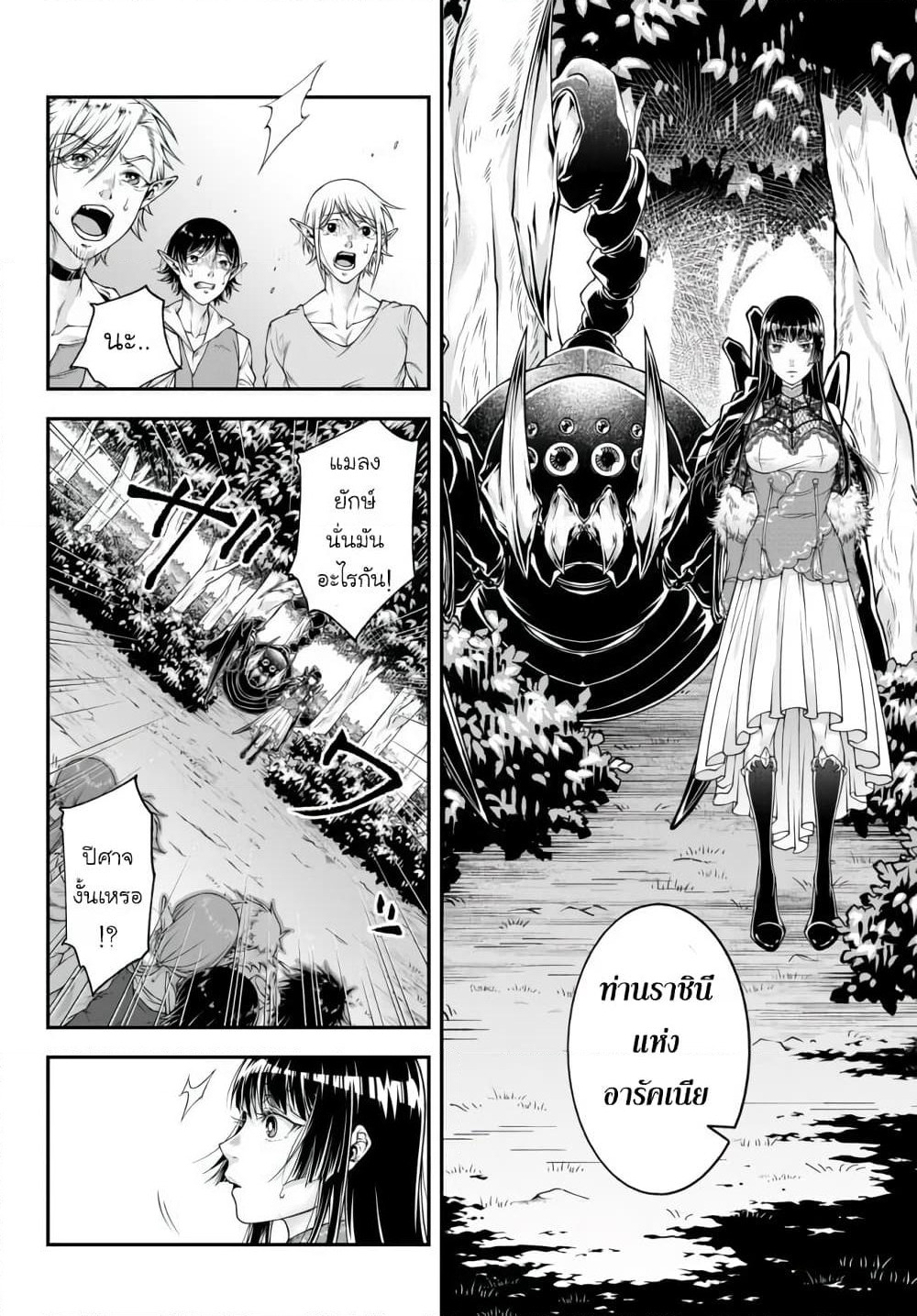 Joou Heika no Isekai Senryaku page 6