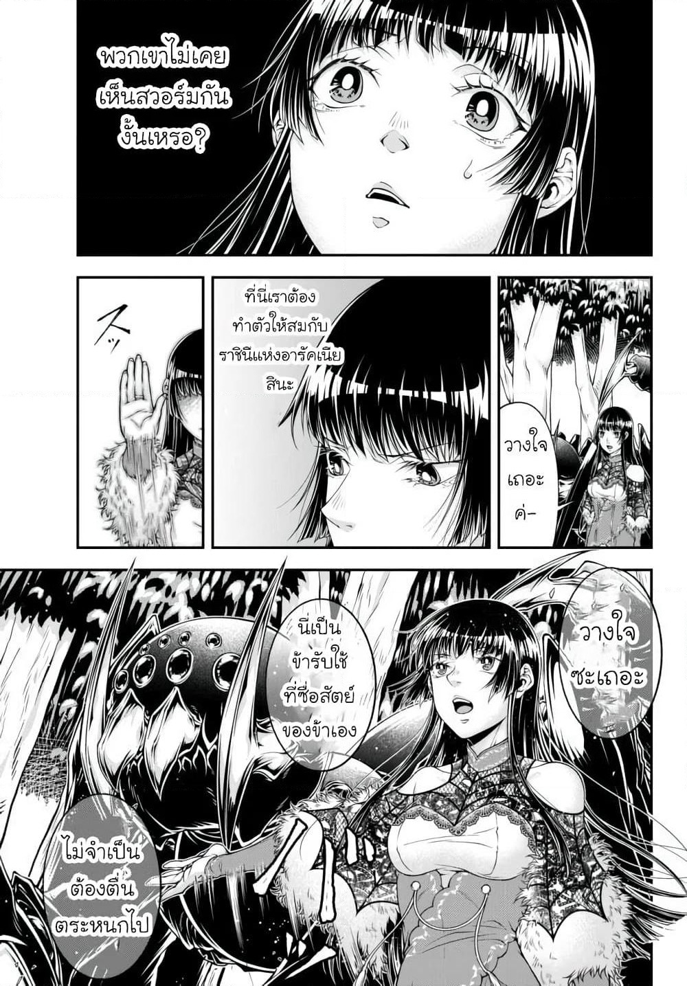 Joou Heika no Isekai Senryaku page 7