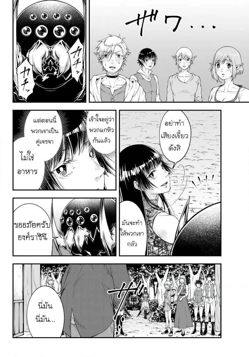 Joou Heika no Isekai Senryaku page 8