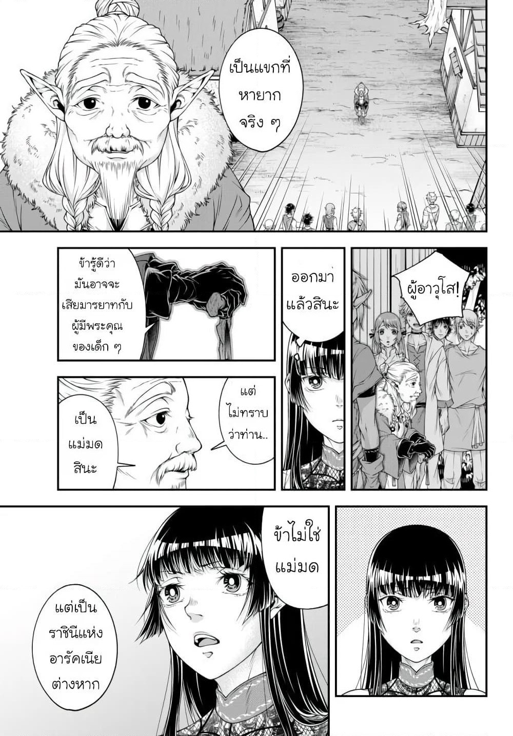 Joou Heika no Isekai Senryaku page 9