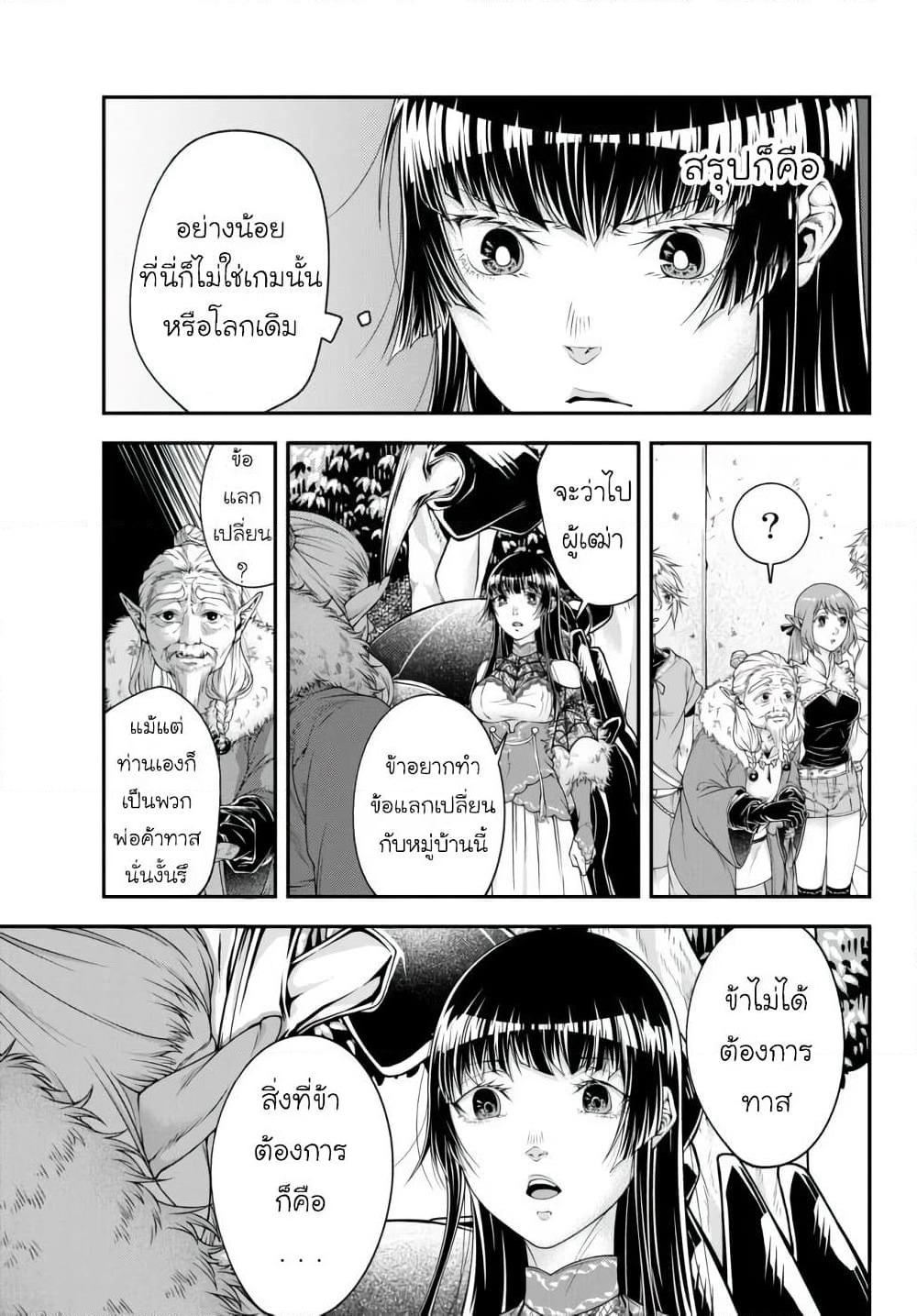 Joou Heika no Isekai Senryaku page 11