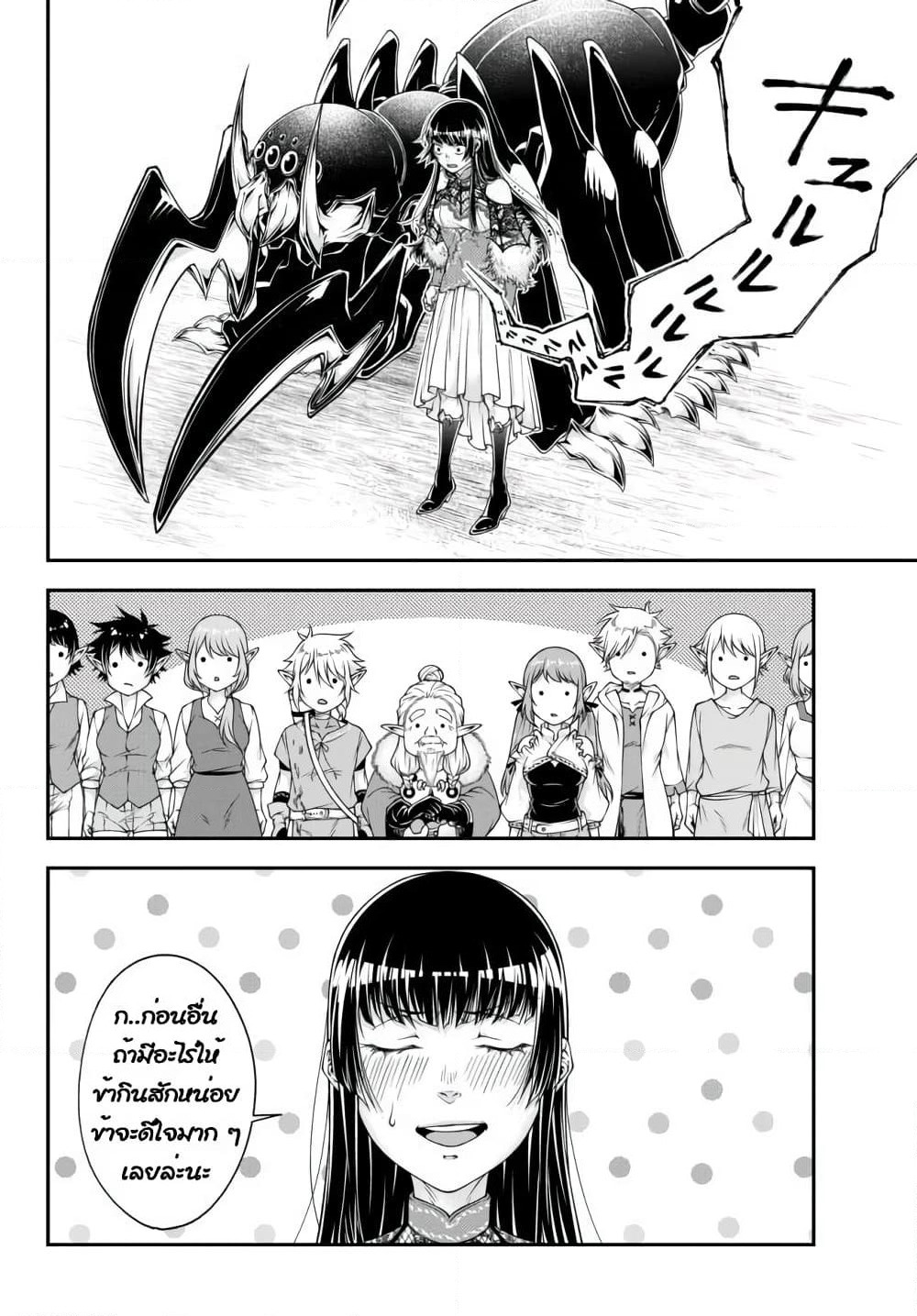 Joou Heika no Isekai Senryaku page 12
