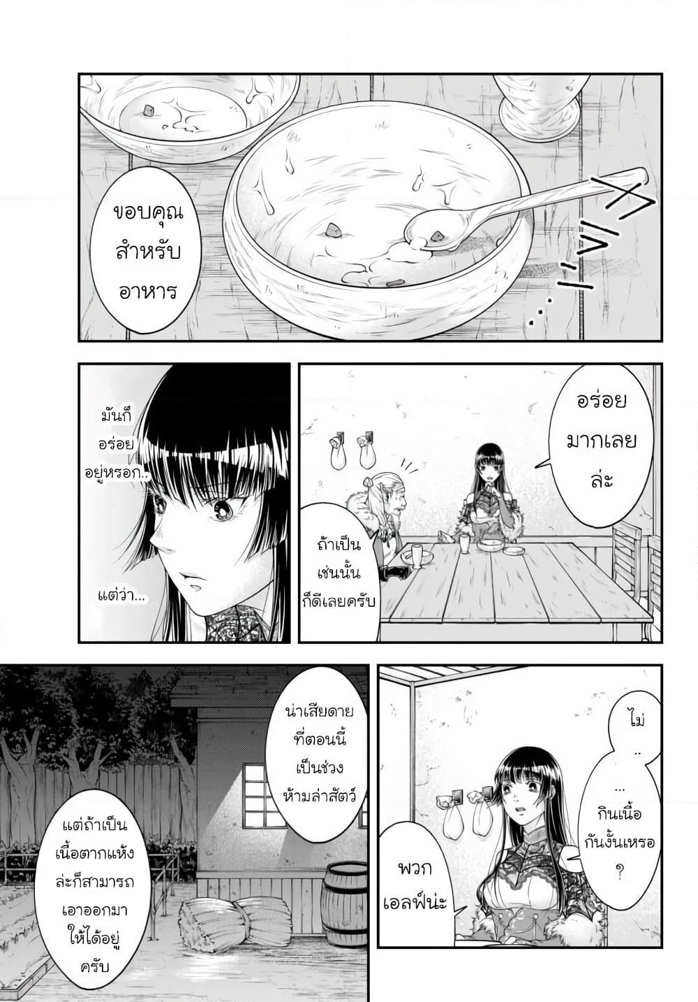 Joou Heika no Isekai Senryaku page 13