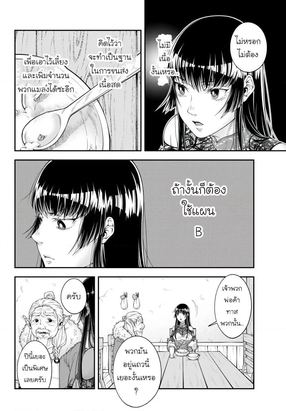 Joou Heika no Isekai Senryaku page 14