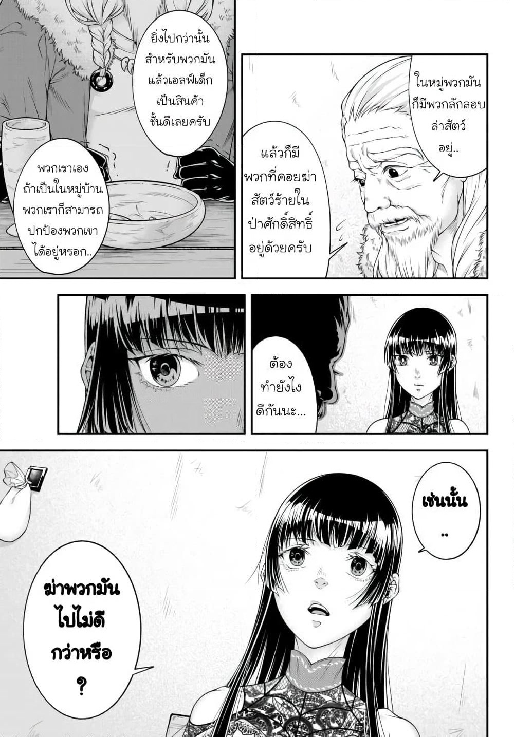 Joou Heika no Isekai Senryaku page 15