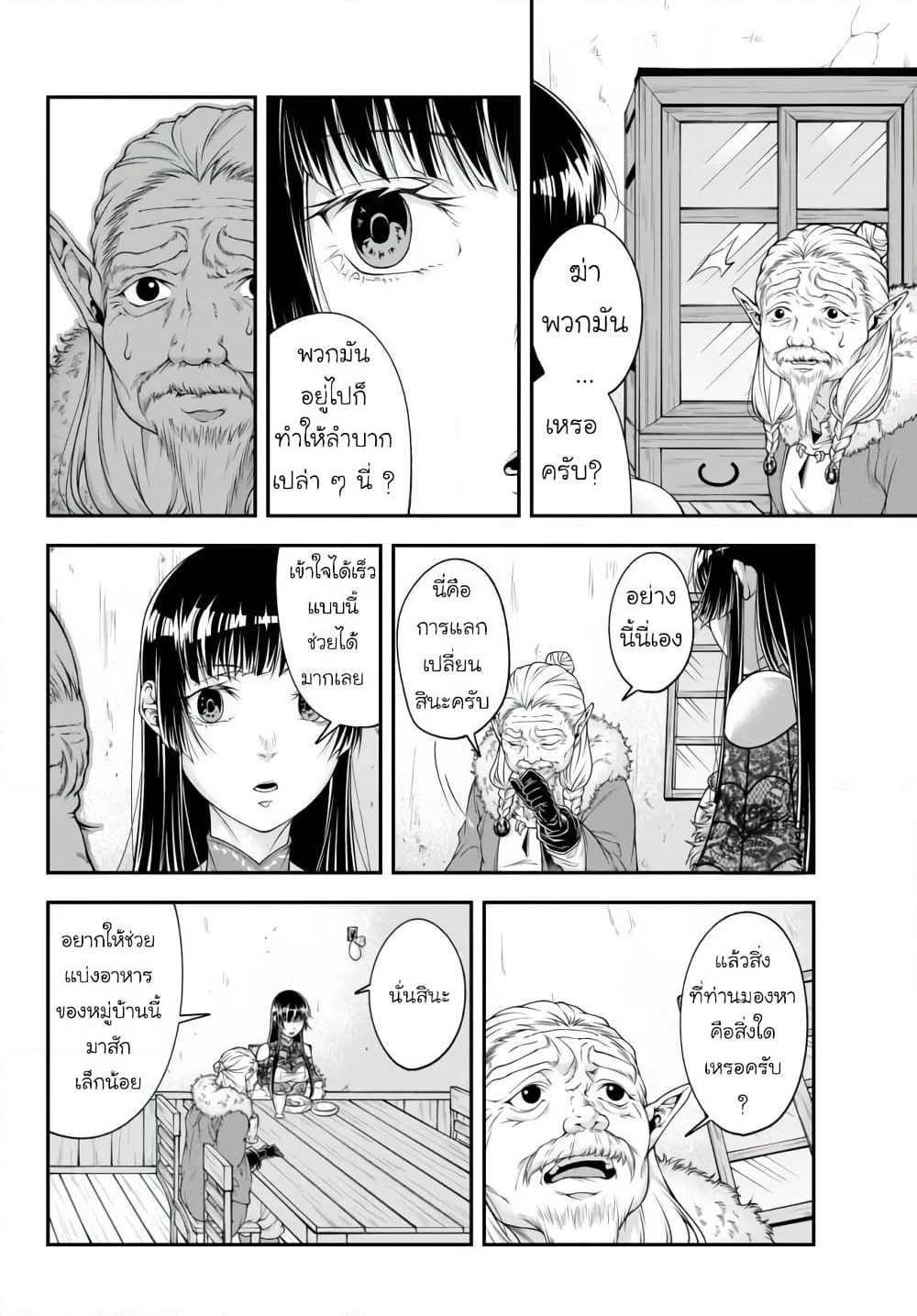 Joou Heika no Isekai Senryaku page 16