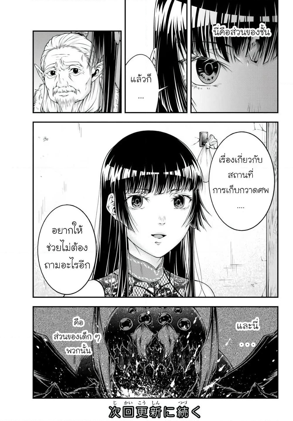 Joou Heika no Isekai Senryaku page 17