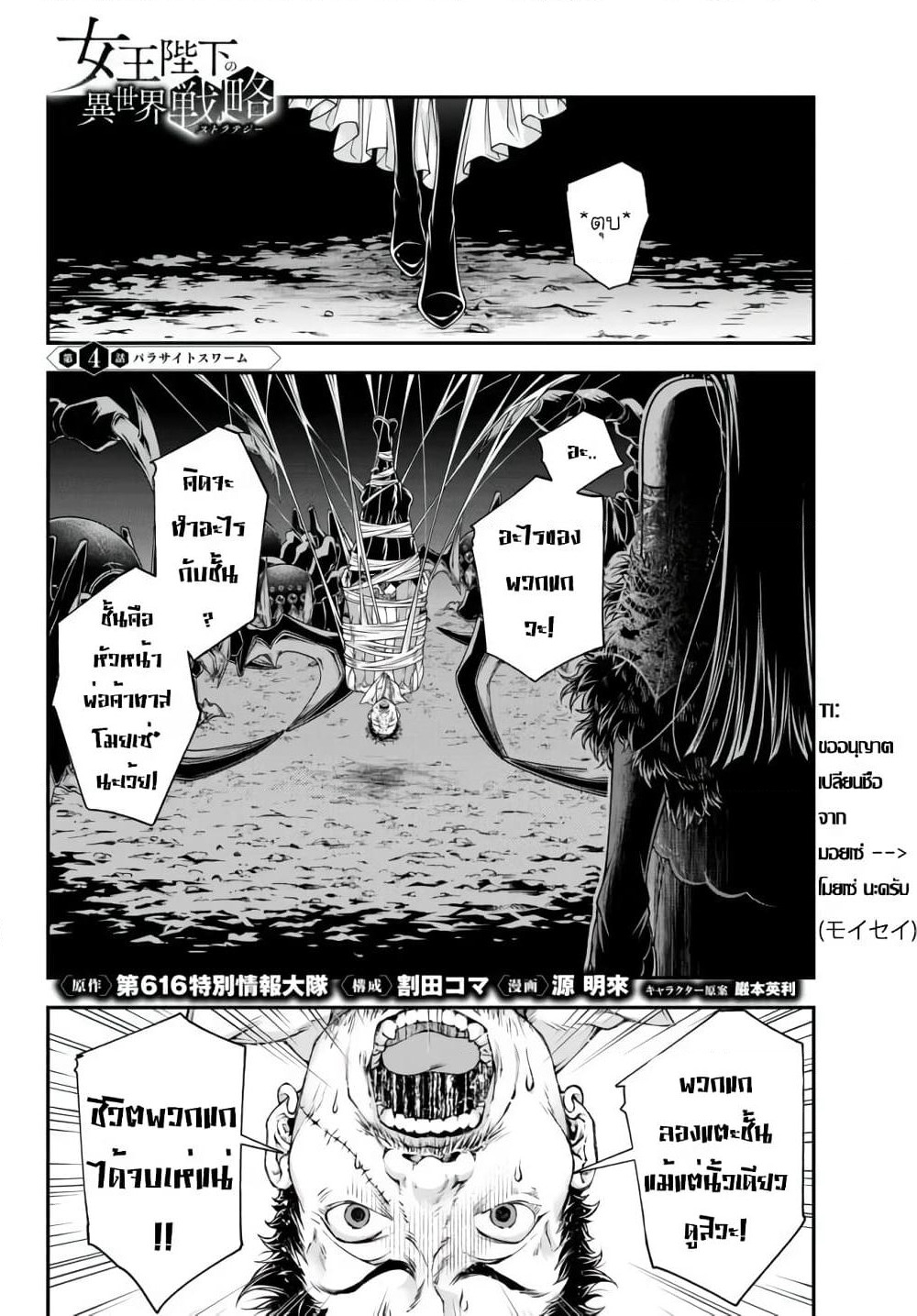 Joou Heika no Isekai Senryaku page 1