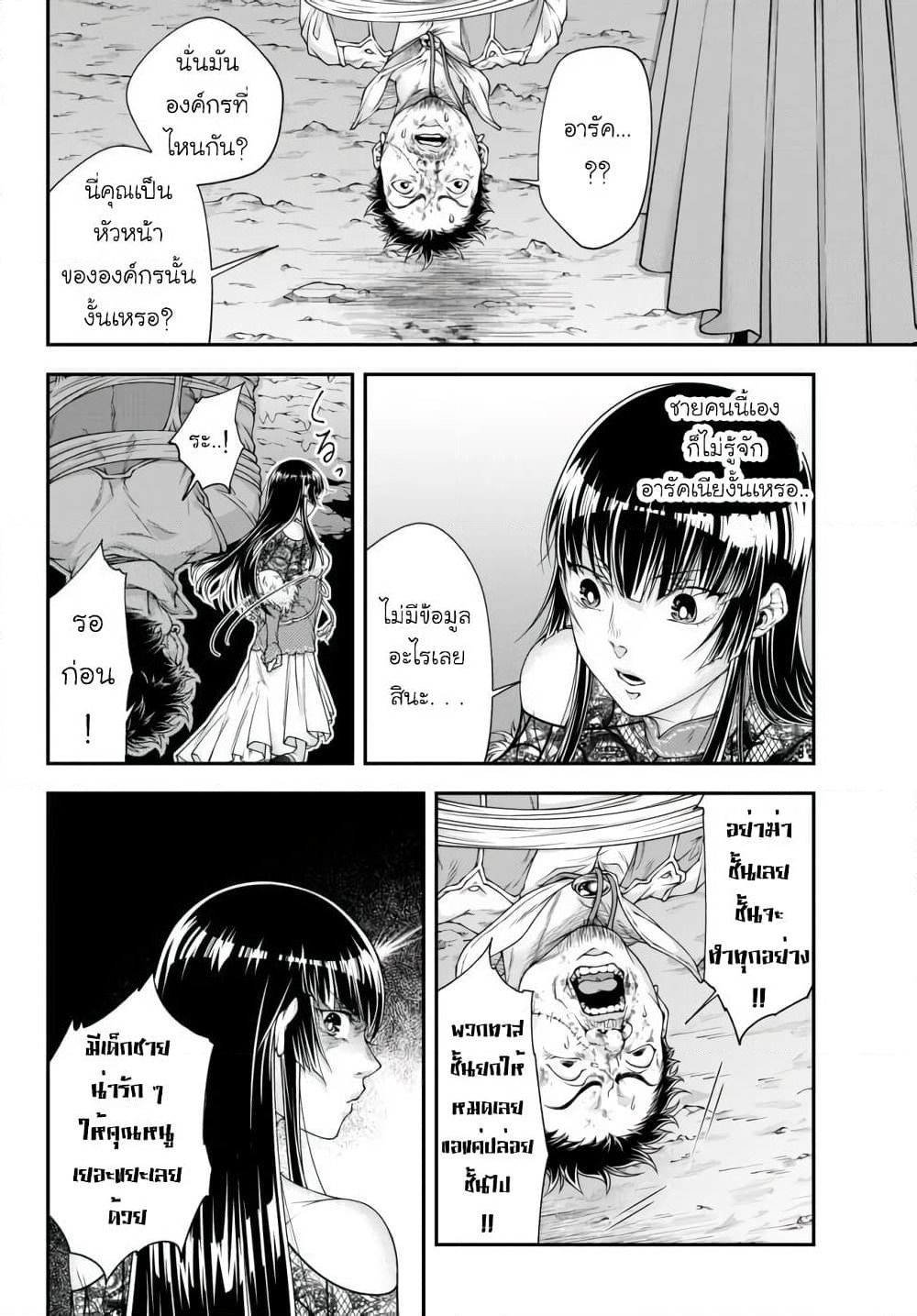 Joou Heika no Isekai Senryaku page 5