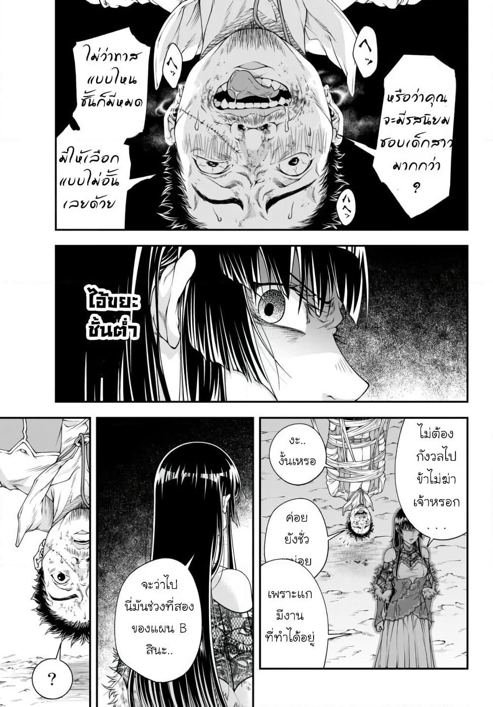 Joou Heika no Isekai Senryaku page 6