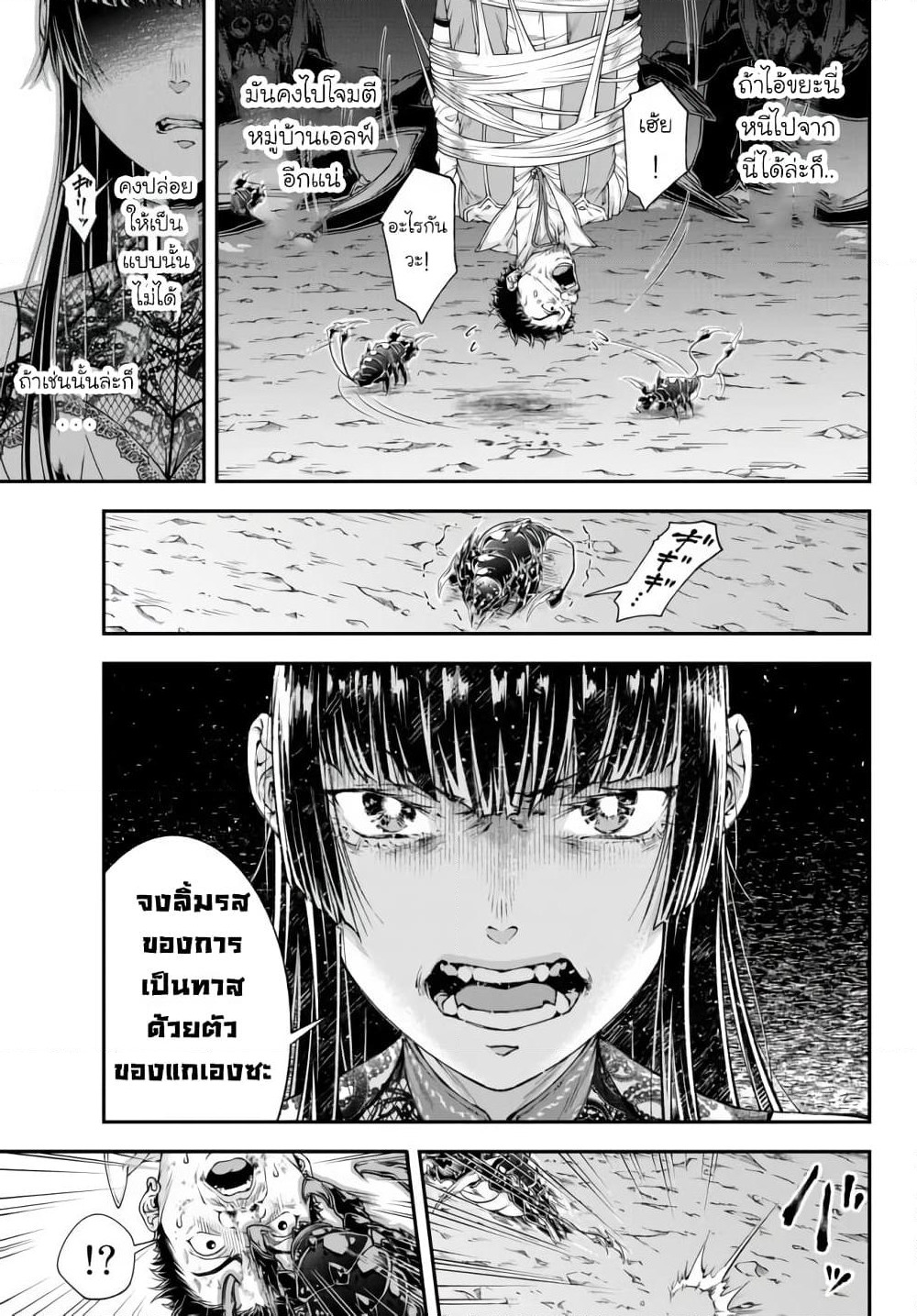 Joou Heika no Isekai Senryaku page 12