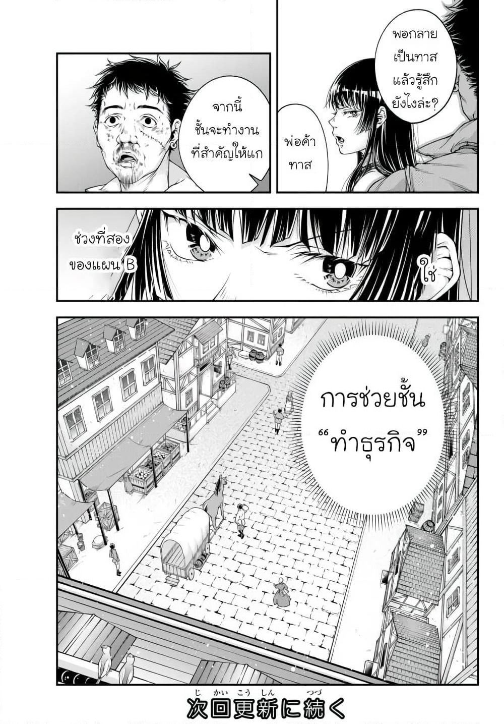 Joou Heika no Isekai Senryaku page 16