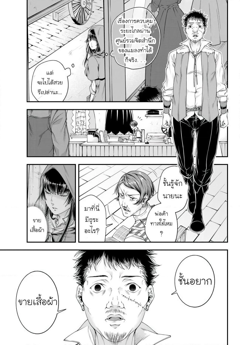 Joou Heika no Isekai Senryaku page 3