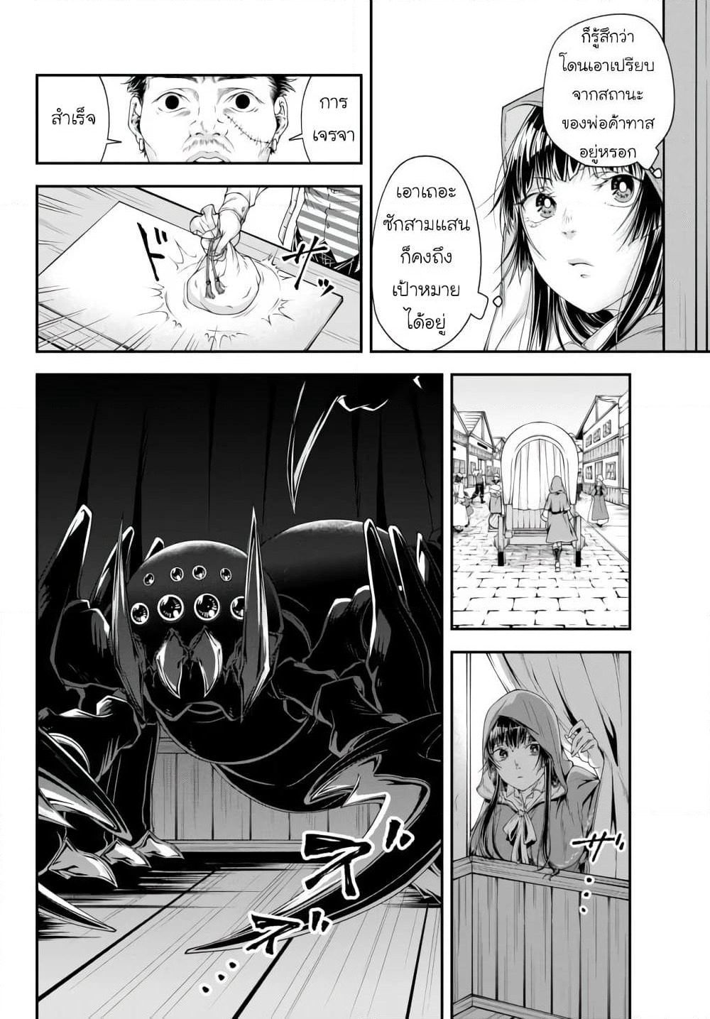 Joou Heika no Isekai Senryaku page 6