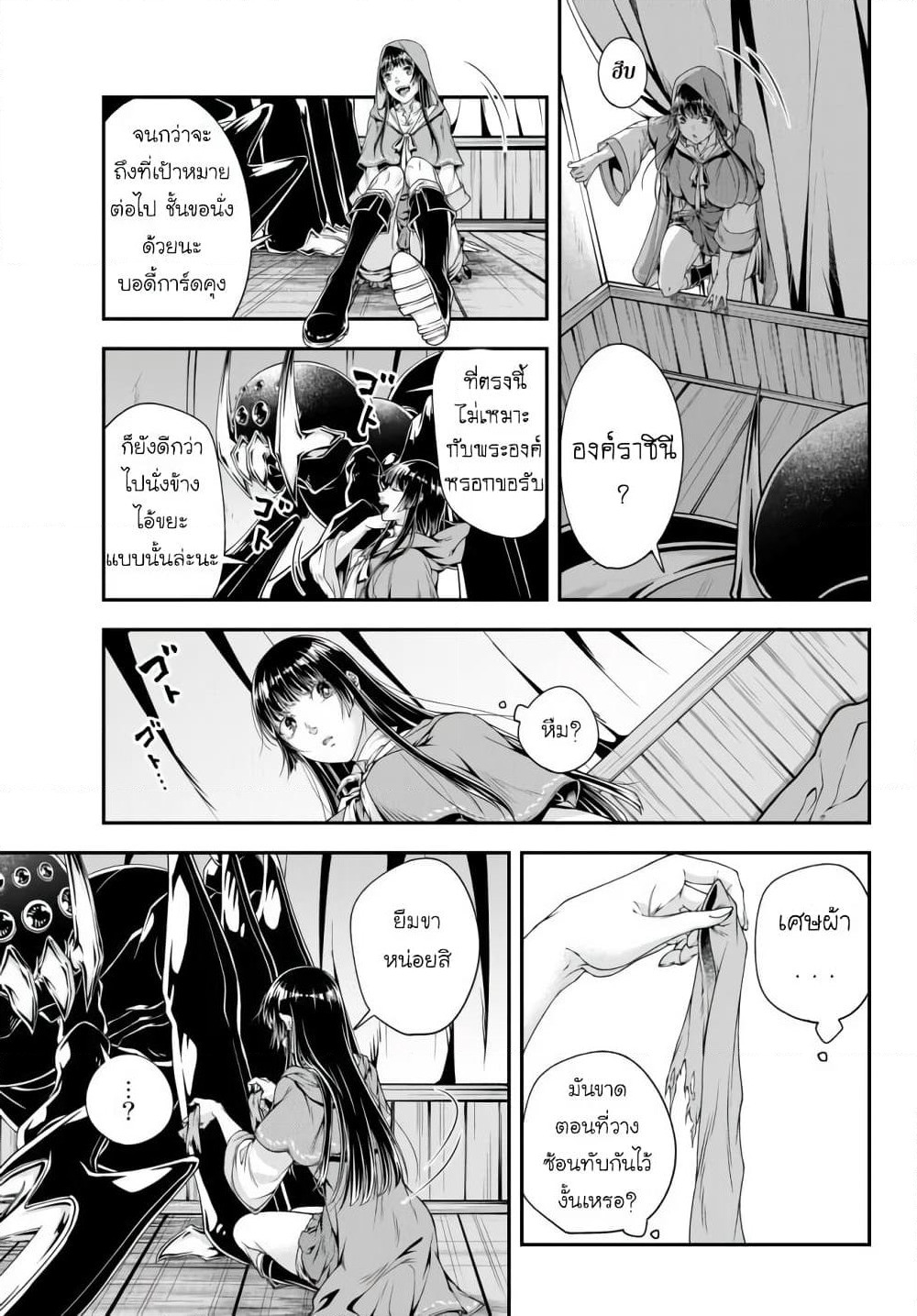 Joou Heika no Isekai Senryaku page 7