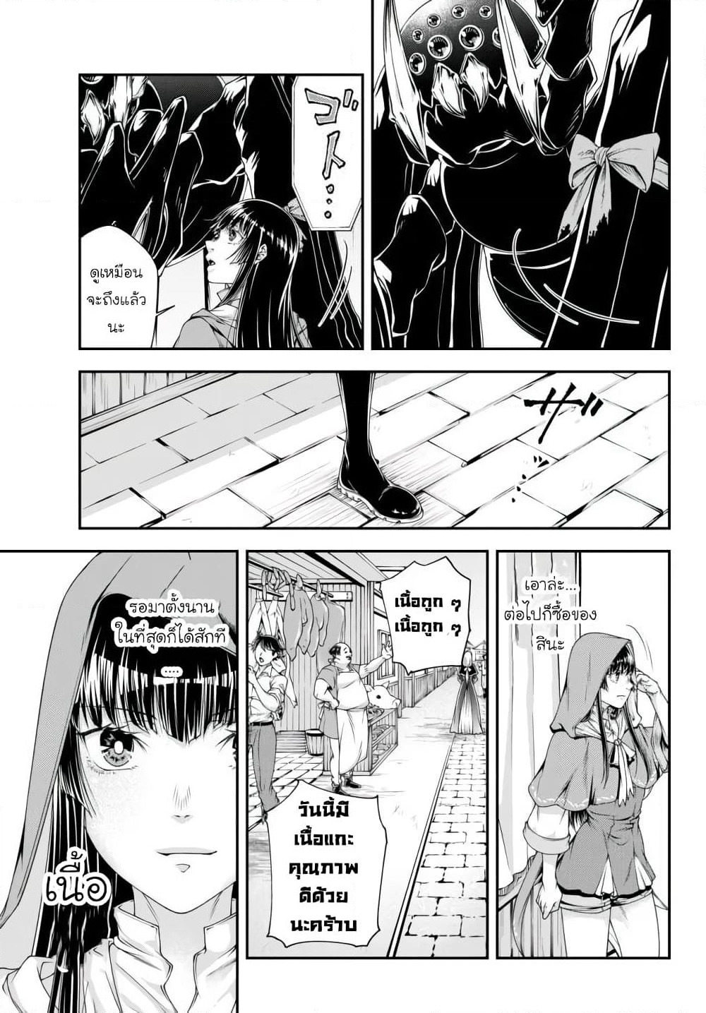 Joou Heika no Isekai Senryaku page 9