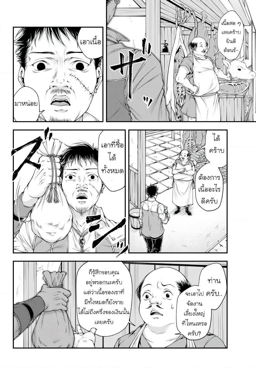 Joou Heika no Isekai Senryaku page 10