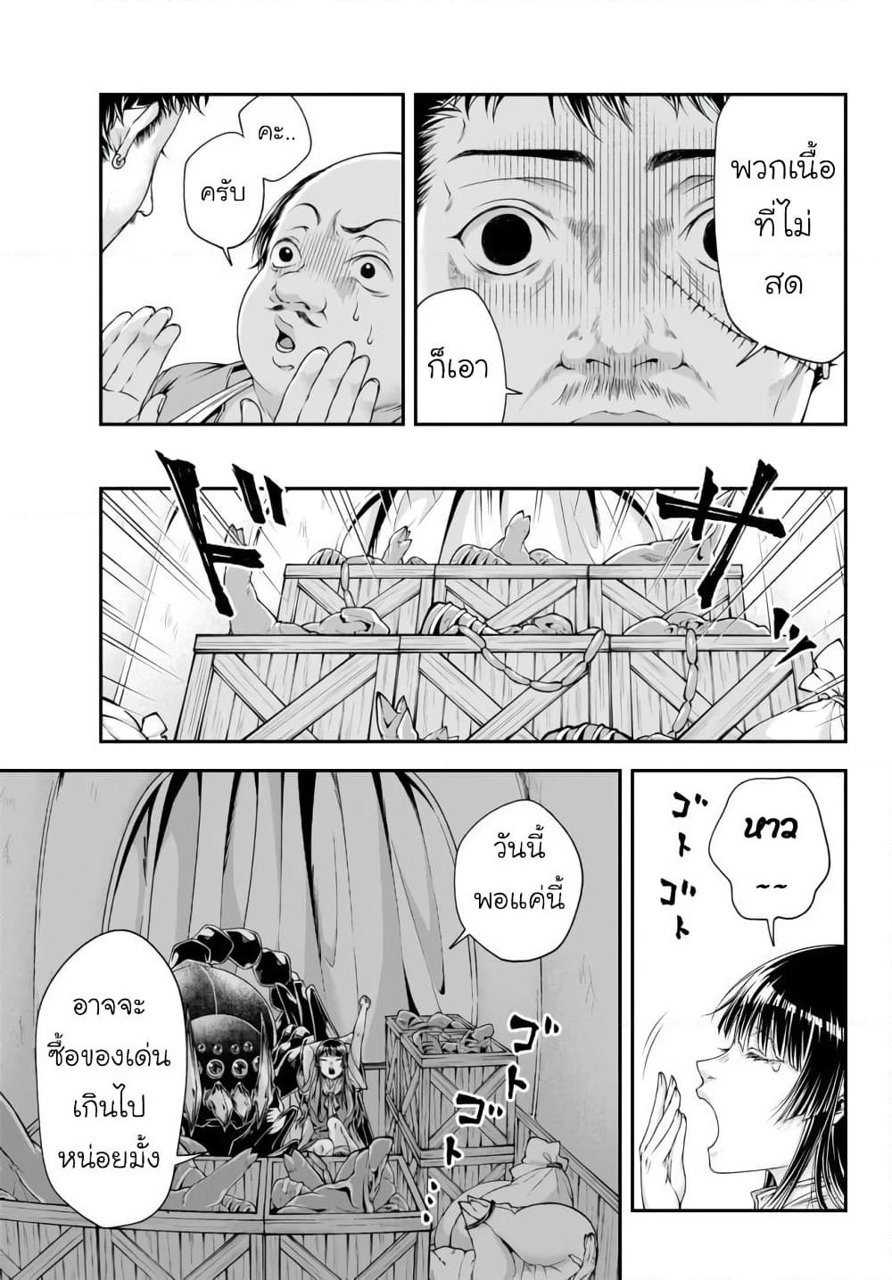 Joou Heika no Isekai Senryaku page 11