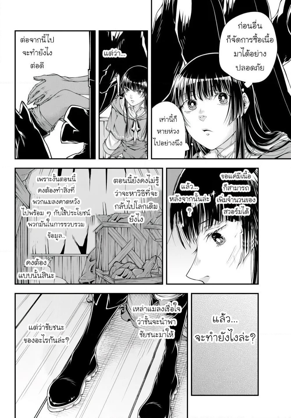Joou Heika no Isekai Senryaku page 12