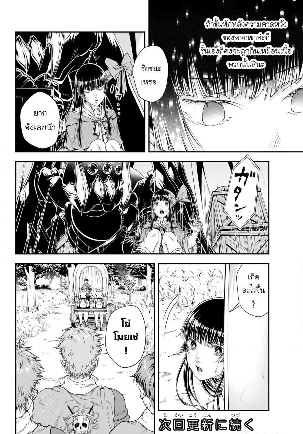 Joou Heika no Isekai Senryaku page 14