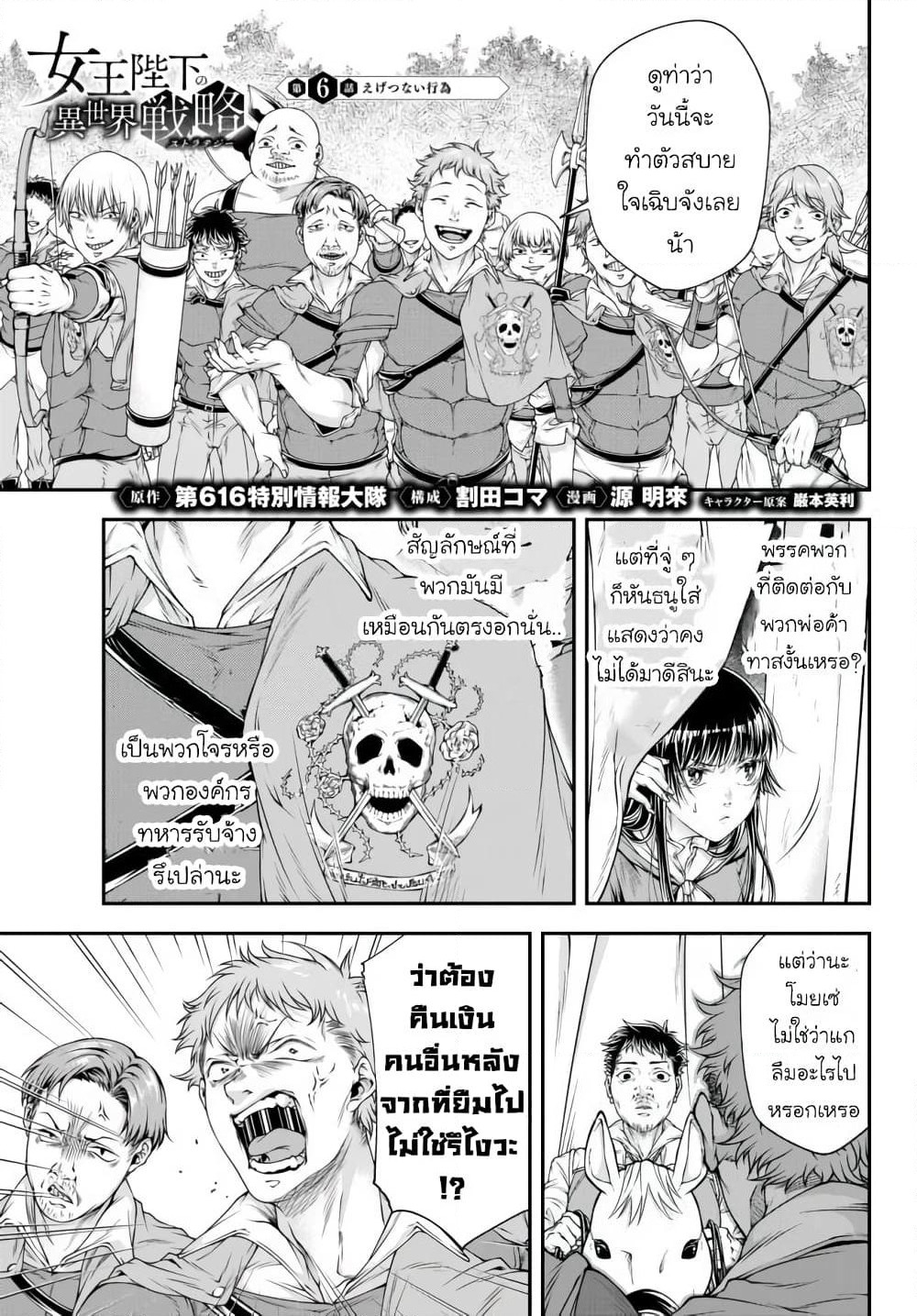 Joou Heika no Isekai Senryaku page 1