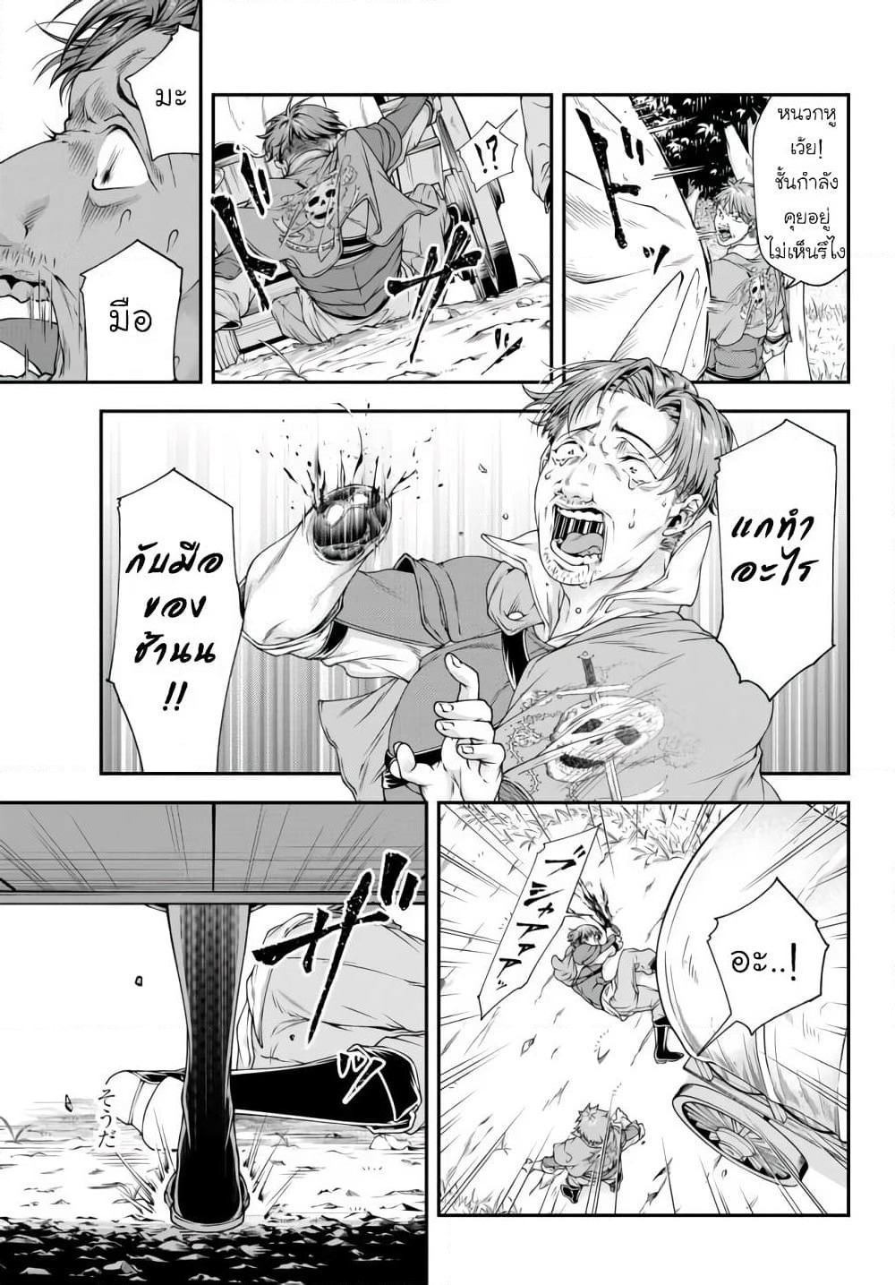 Joou Heika no Isekai Senryaku page 5
