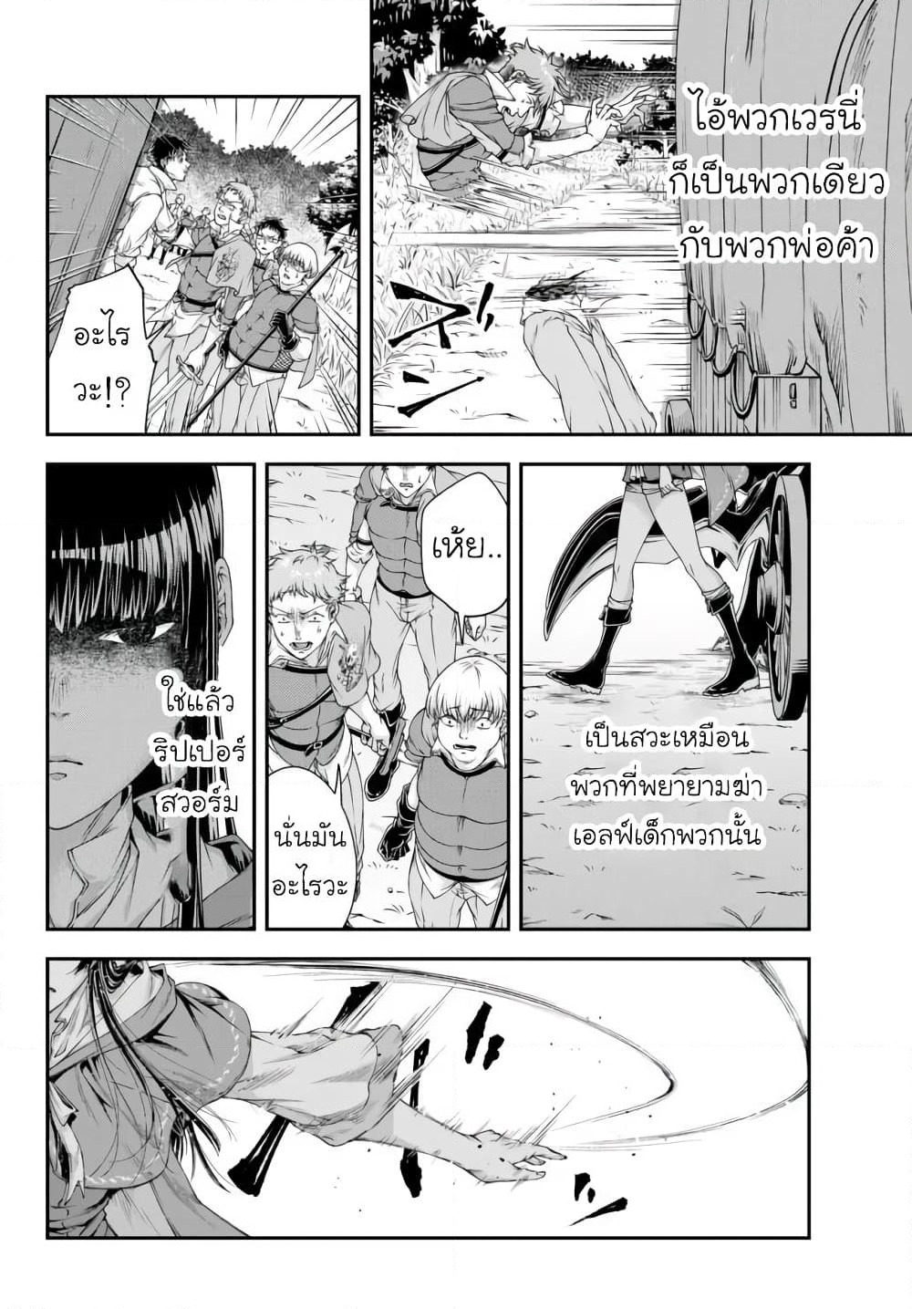 Joou Heika no Isekai Senryaku page 6