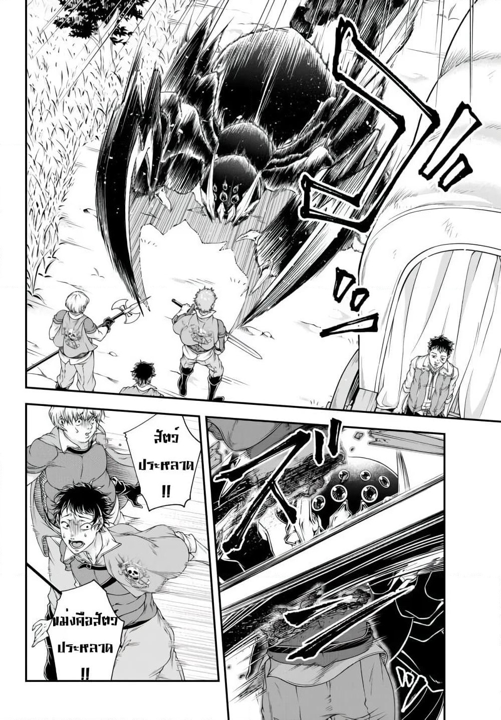 Joou Heika no Isekai Senryaku page 8
