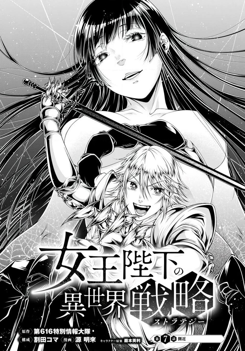 Joou Heika no Isekai Senryaku page 1