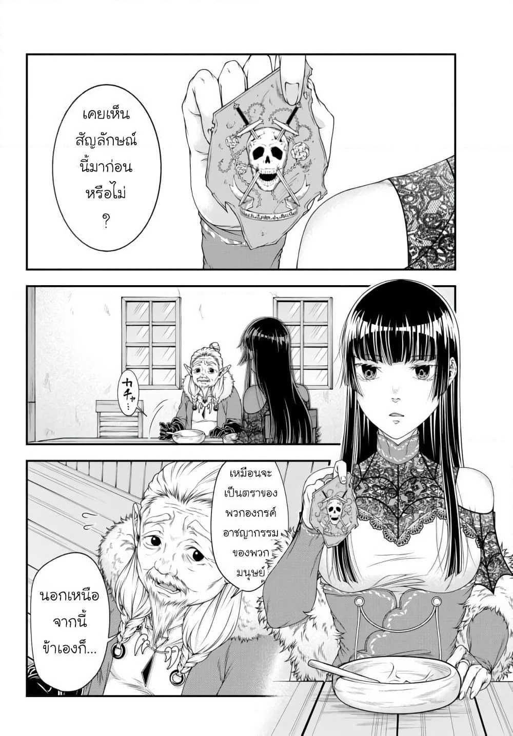 Joou Heika no Isekai Senryaku page 2