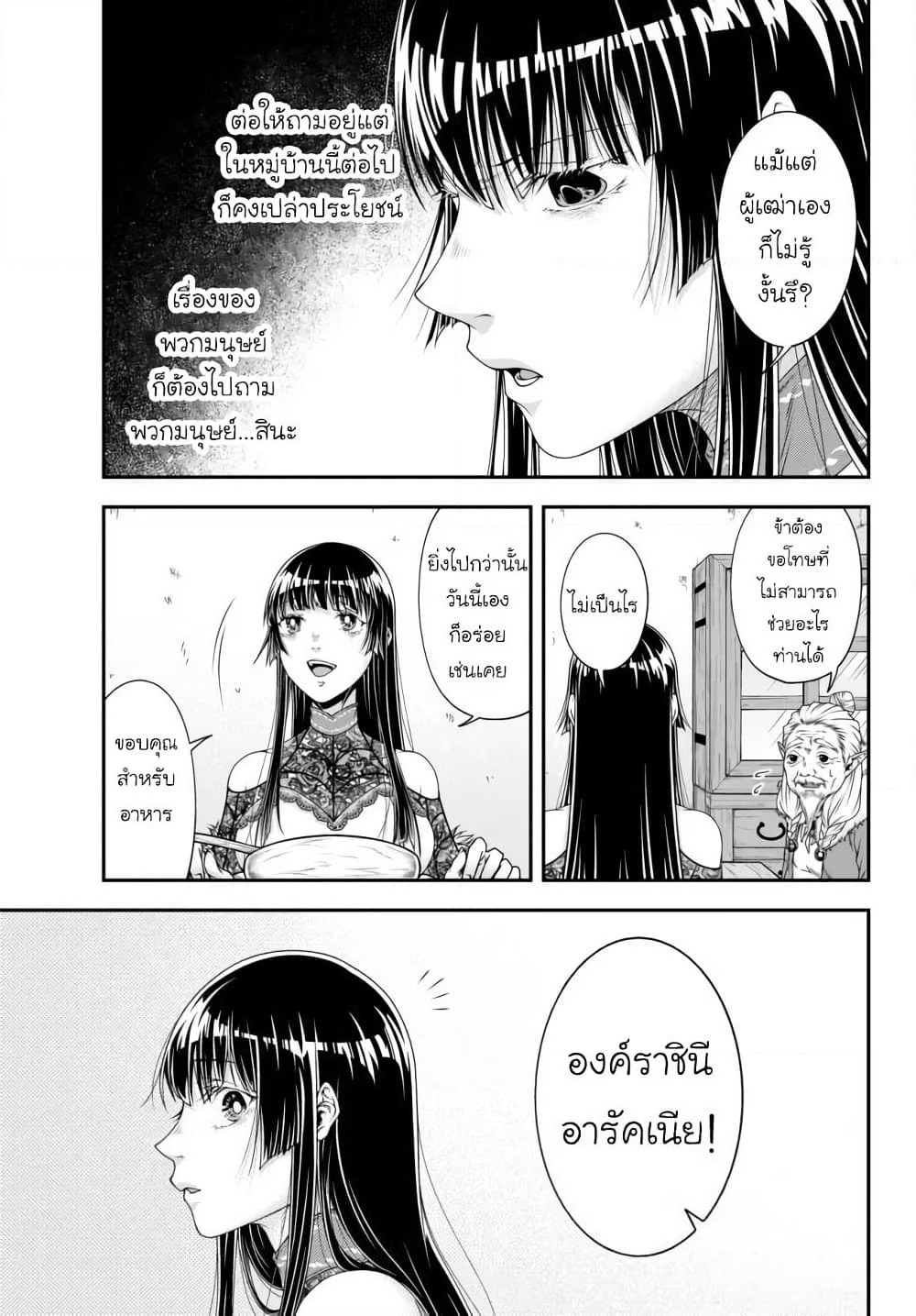 Joou Heika no Isekai Senryaku page 3