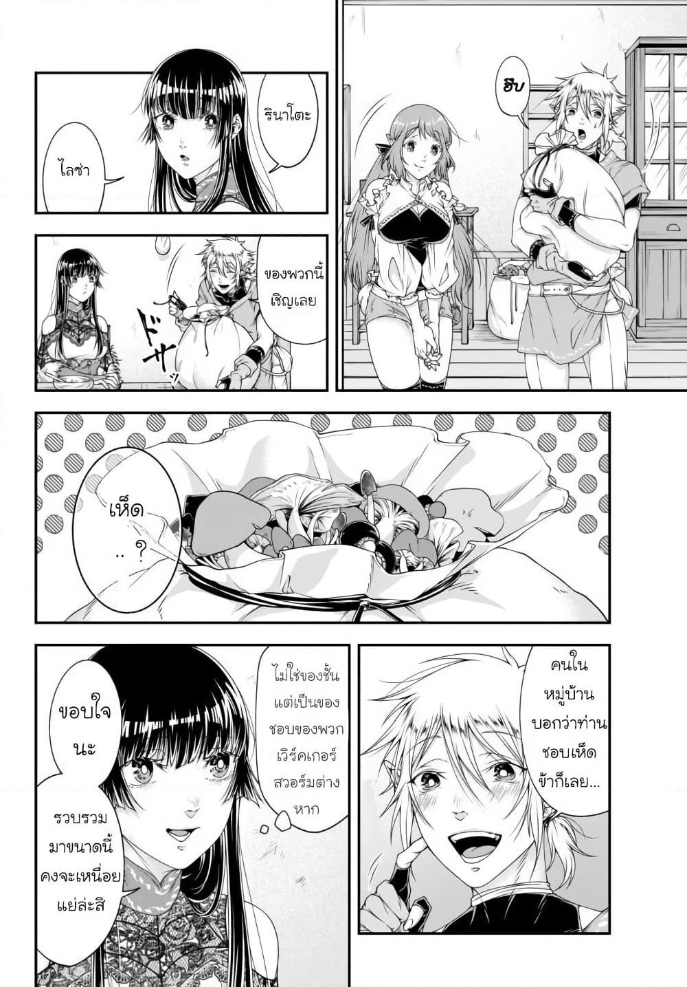 Joou Heika no Isekai Senryaku page 4