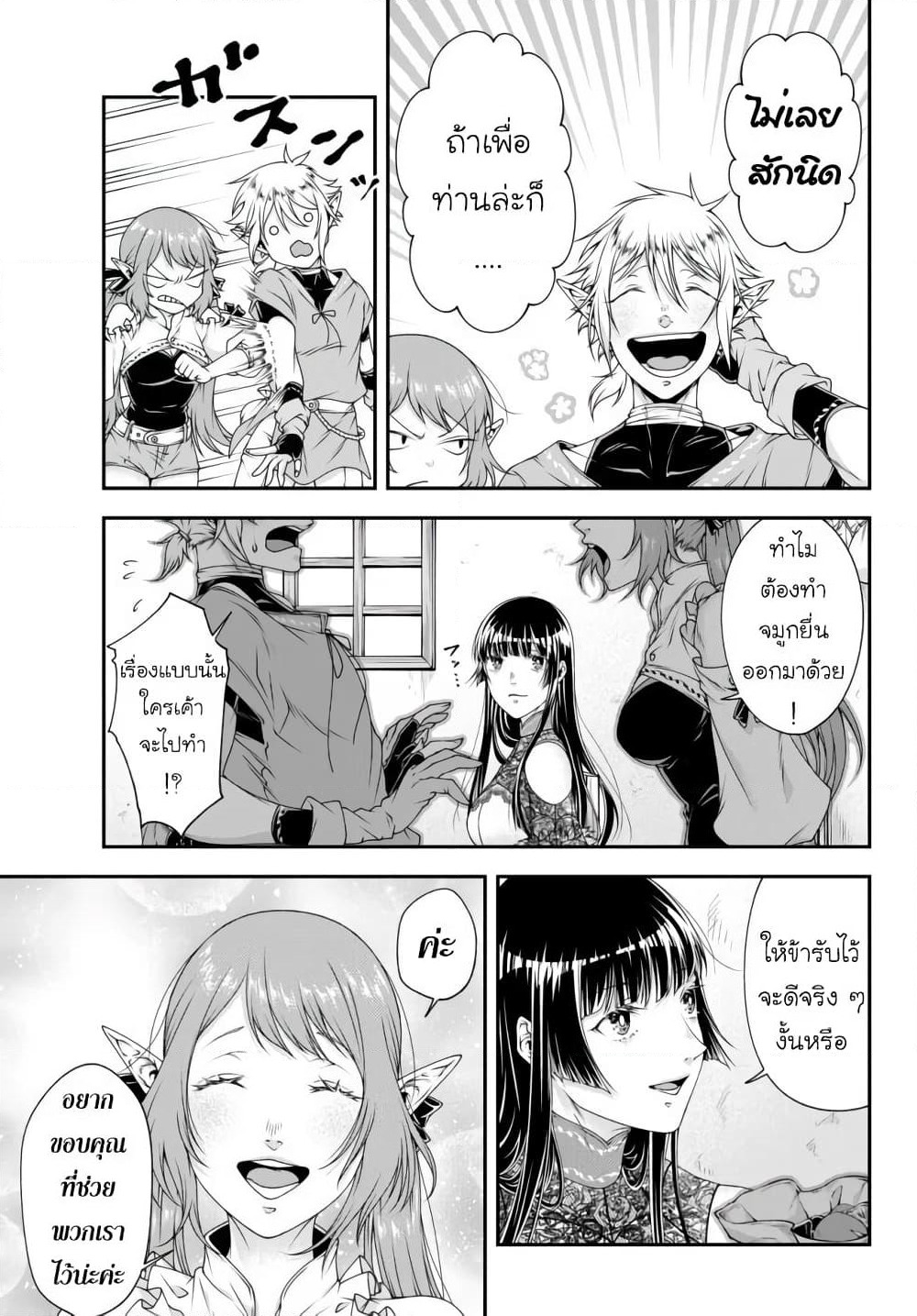 Joou Heika no Isekai Senryaku page 5