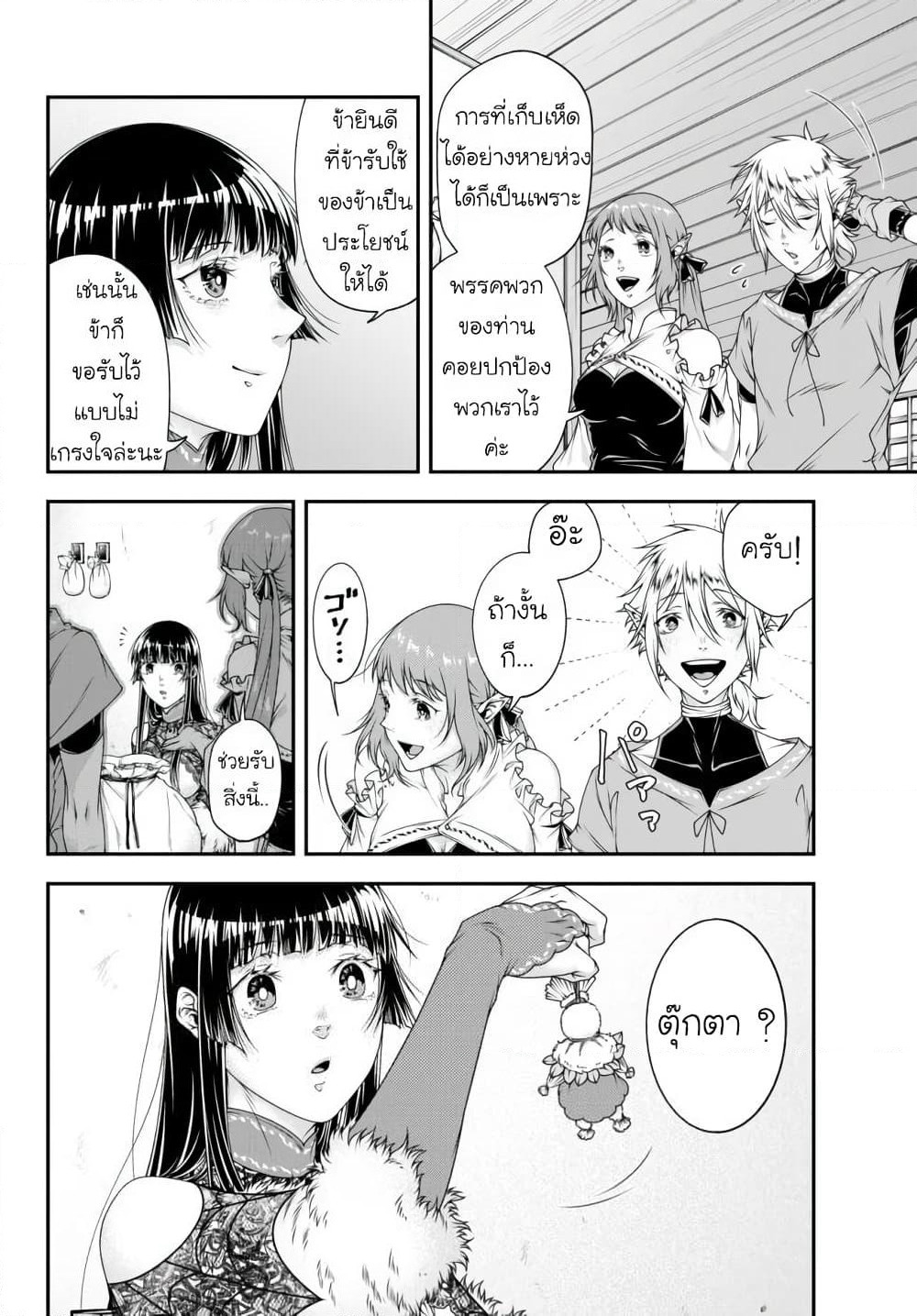 Joou Heika no Isekai Senryaku page 6