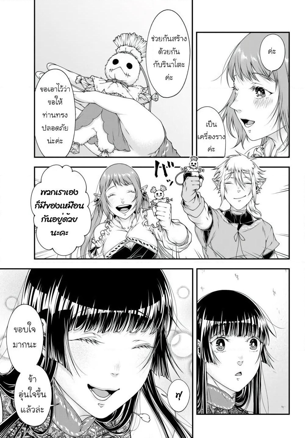 Joou Heika no Isekai Senryaku page 7