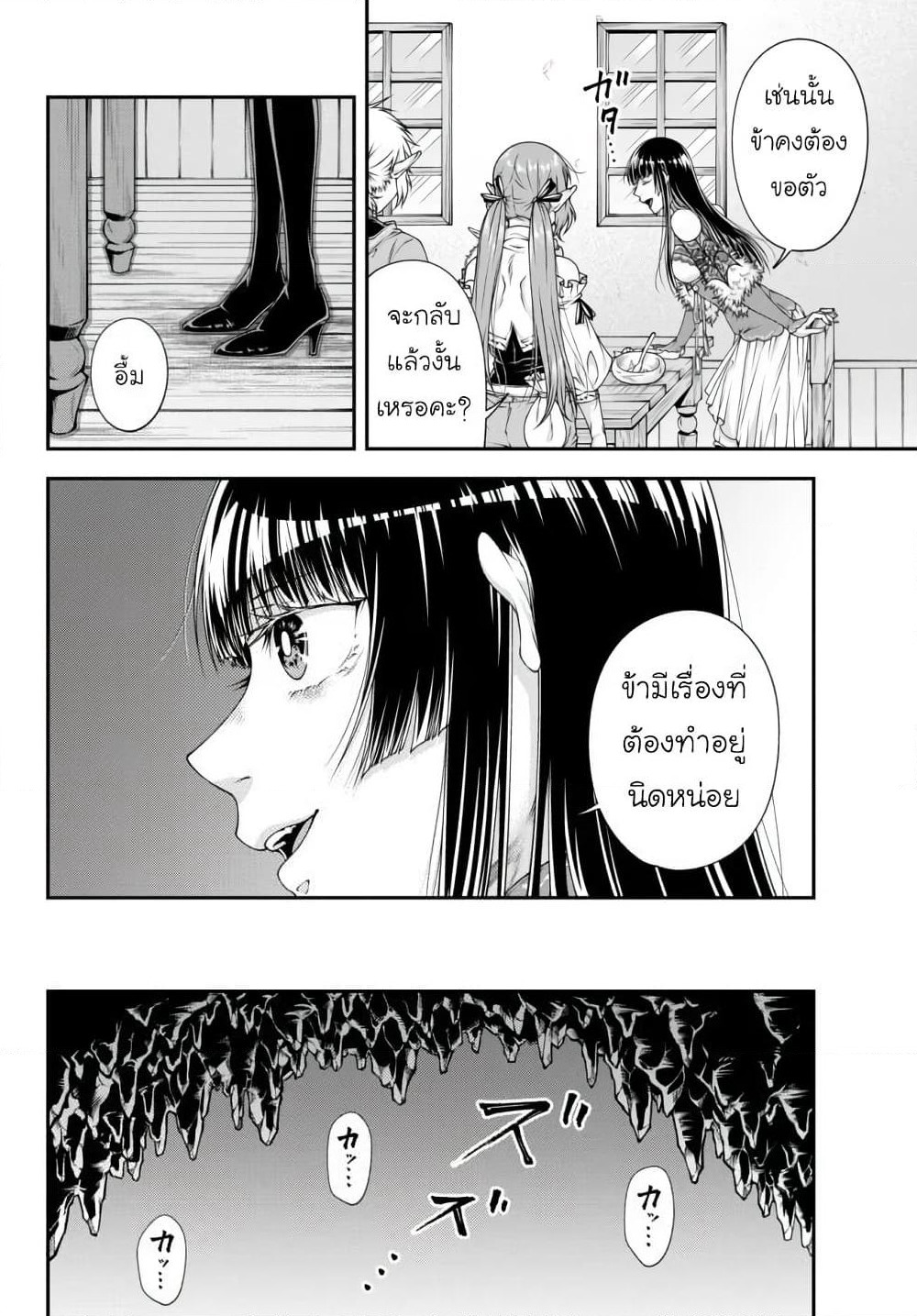 Joou Heika no Isekai Senryaku page 8