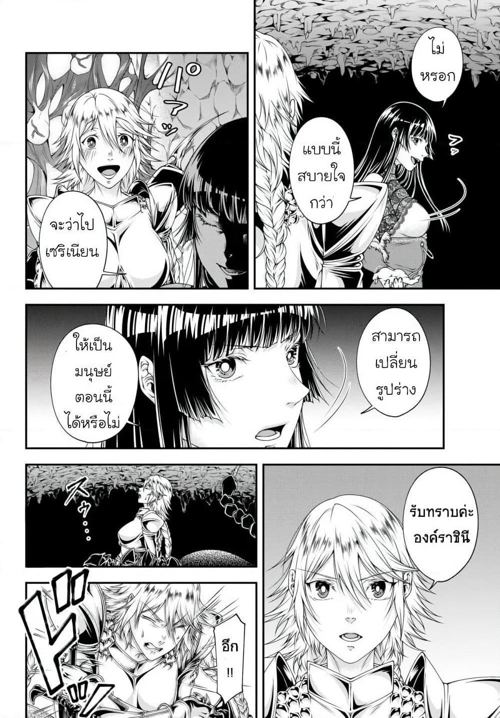 Joou Heika no Isekai Senryaku page 14