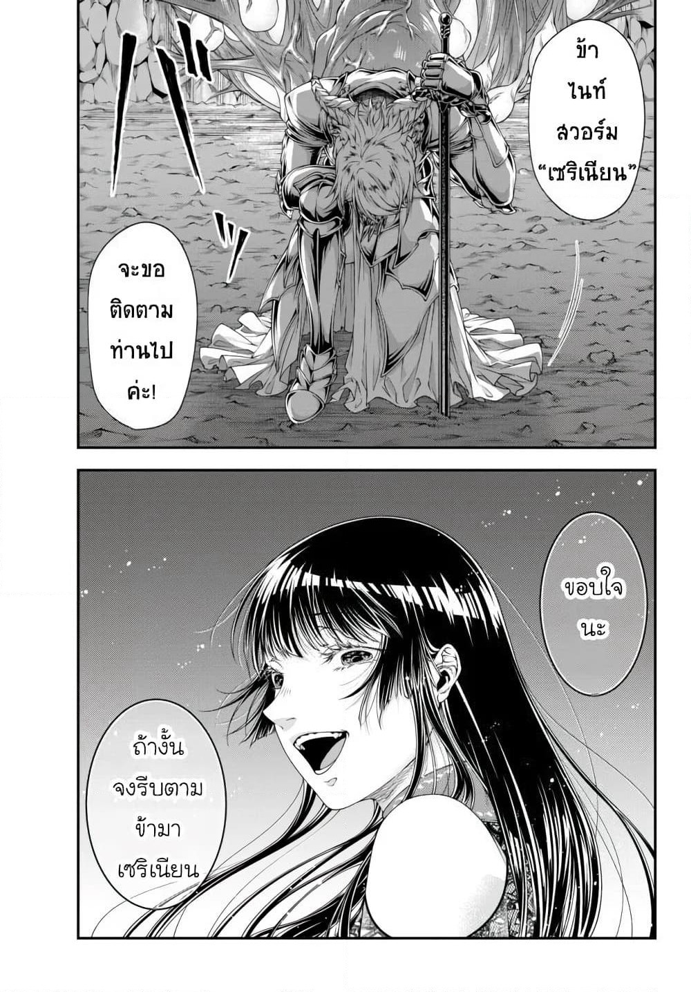 Joou Heika no Isekai Senryaku page 17
