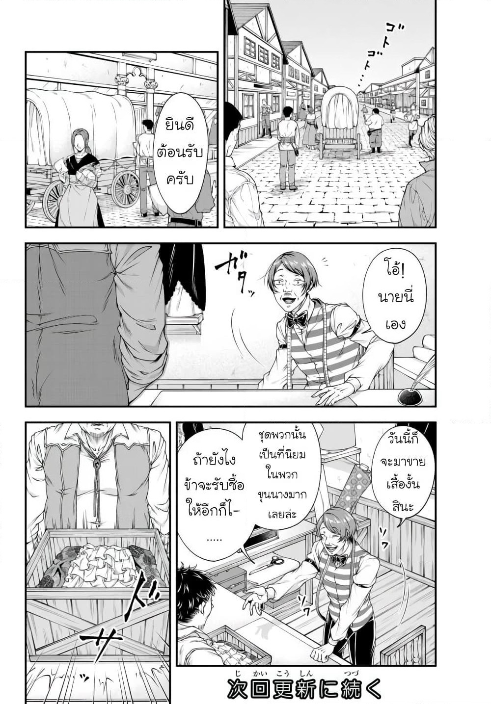 Joou Heika no Isekai Senryaku page 18
