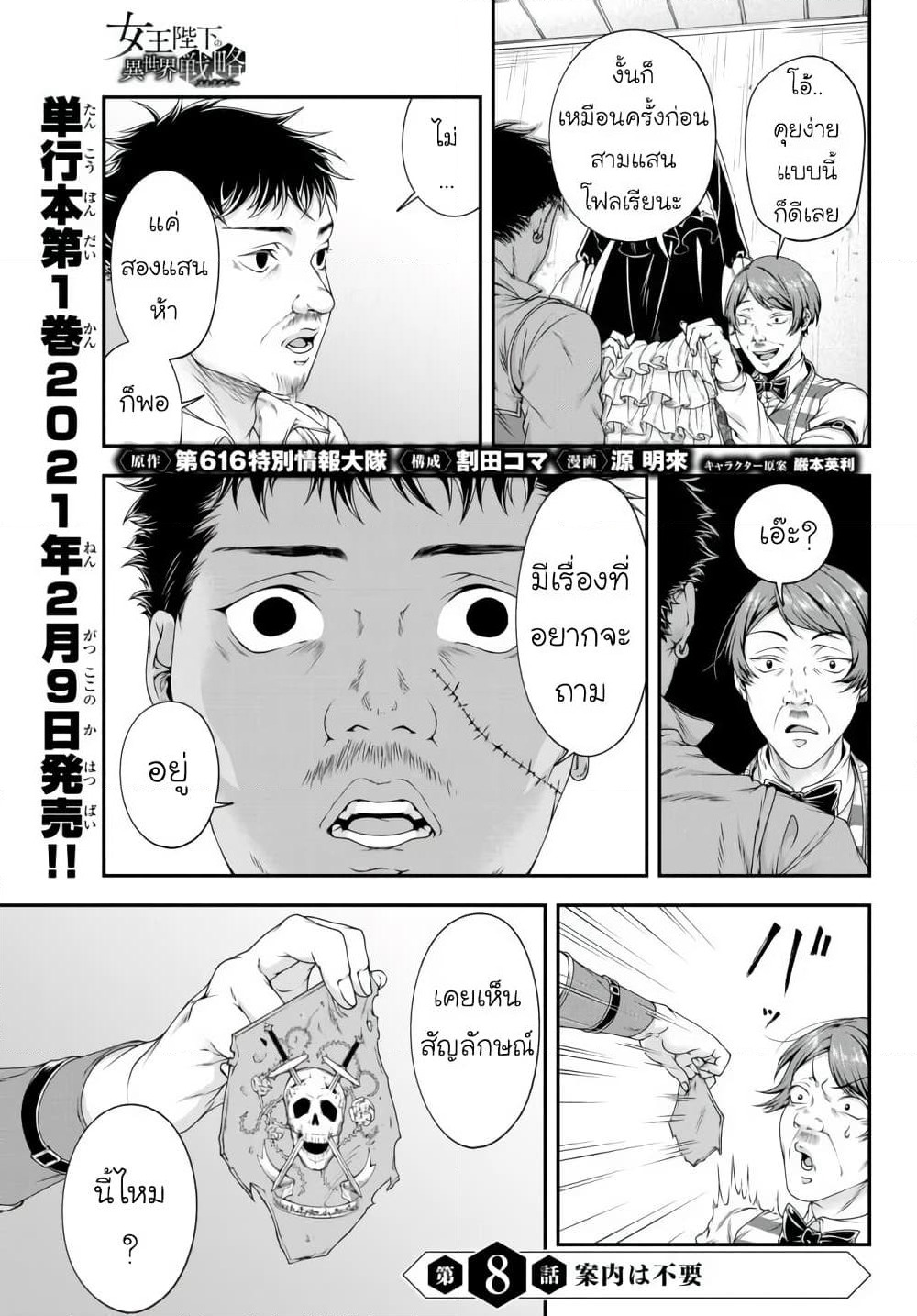 Joou Heika no Isekai Senryaku page 1