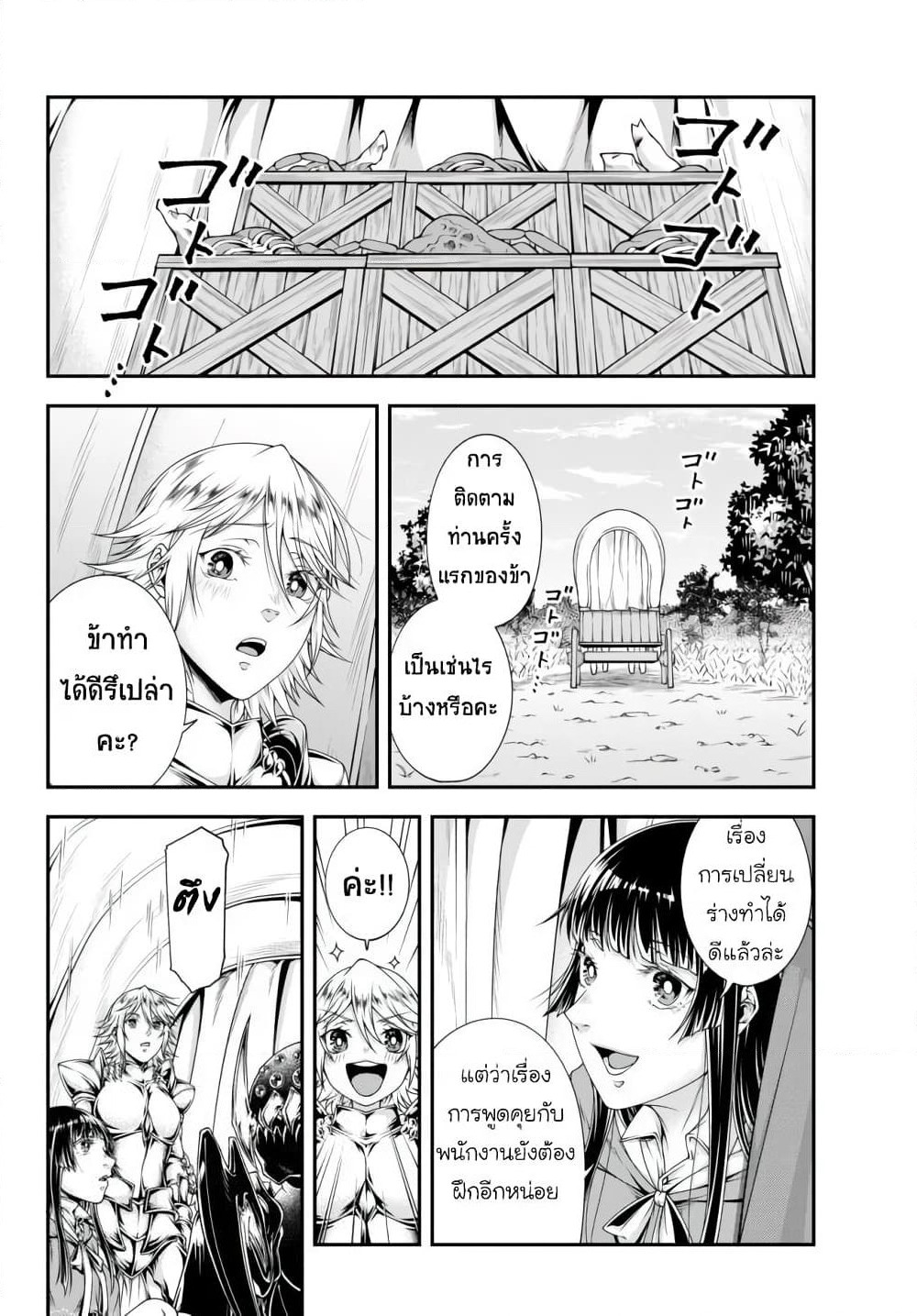 Joou Heika no Isekai Senryaku page 4